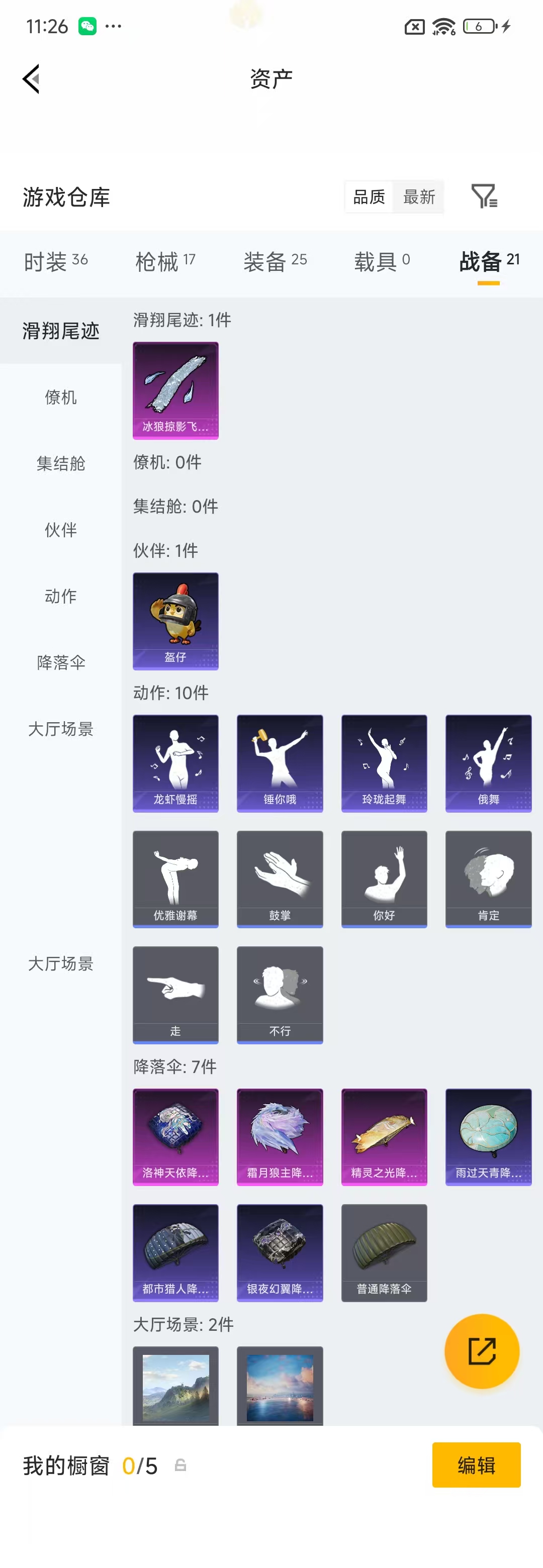 HPZM4178691和平精英账号详情图10