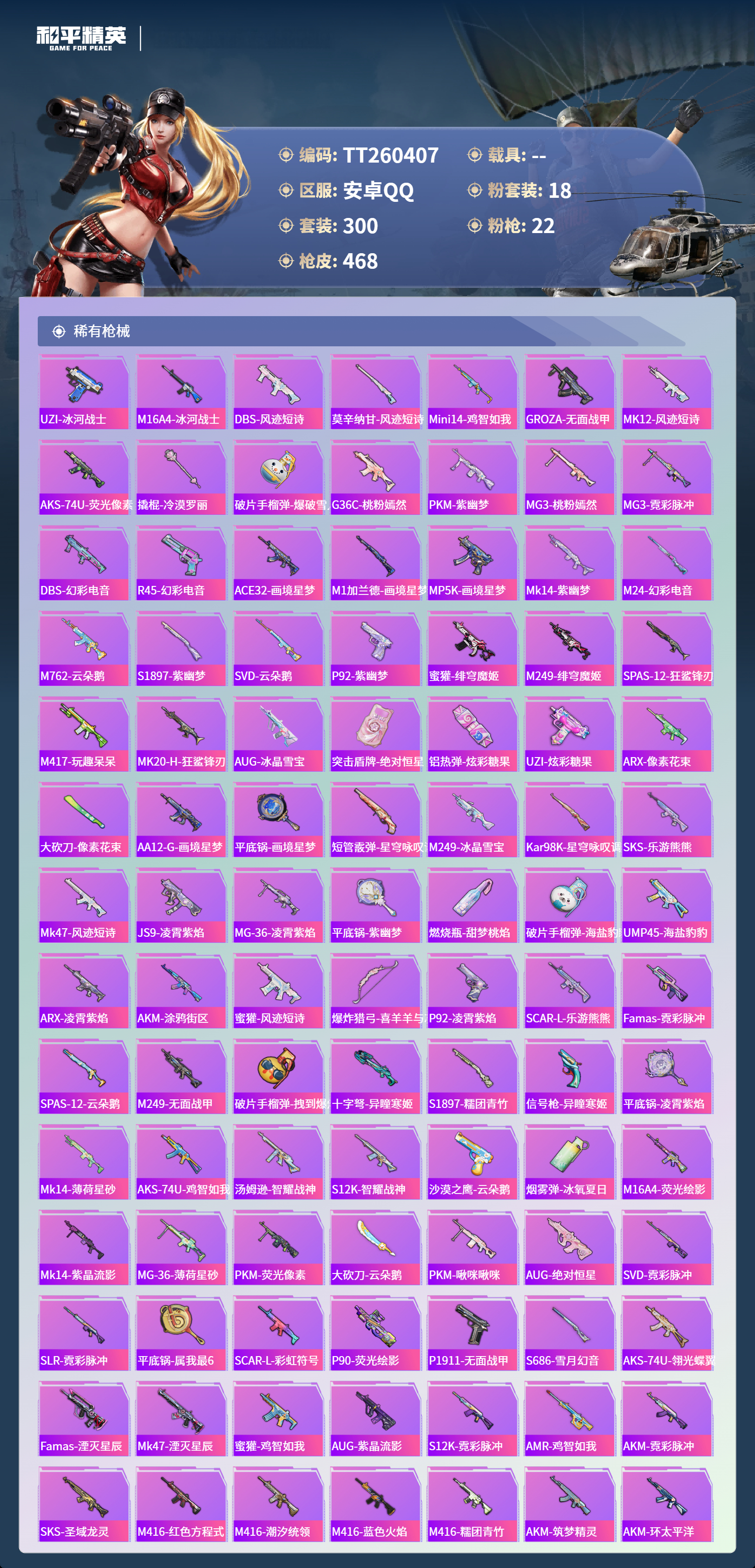 HPLX4163434和平精英账号详情图5