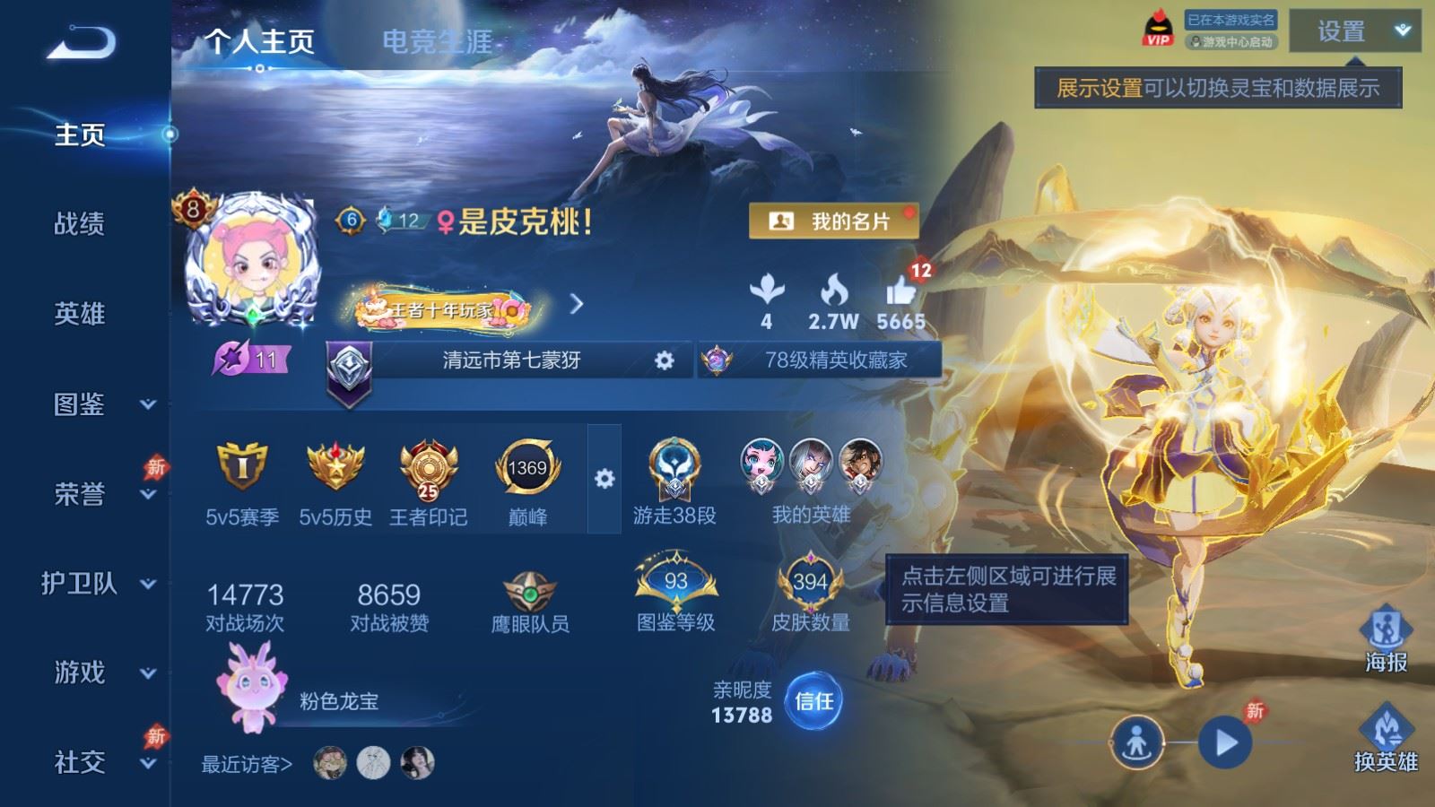 WZCMW4314930王者荣耀账号详情图1