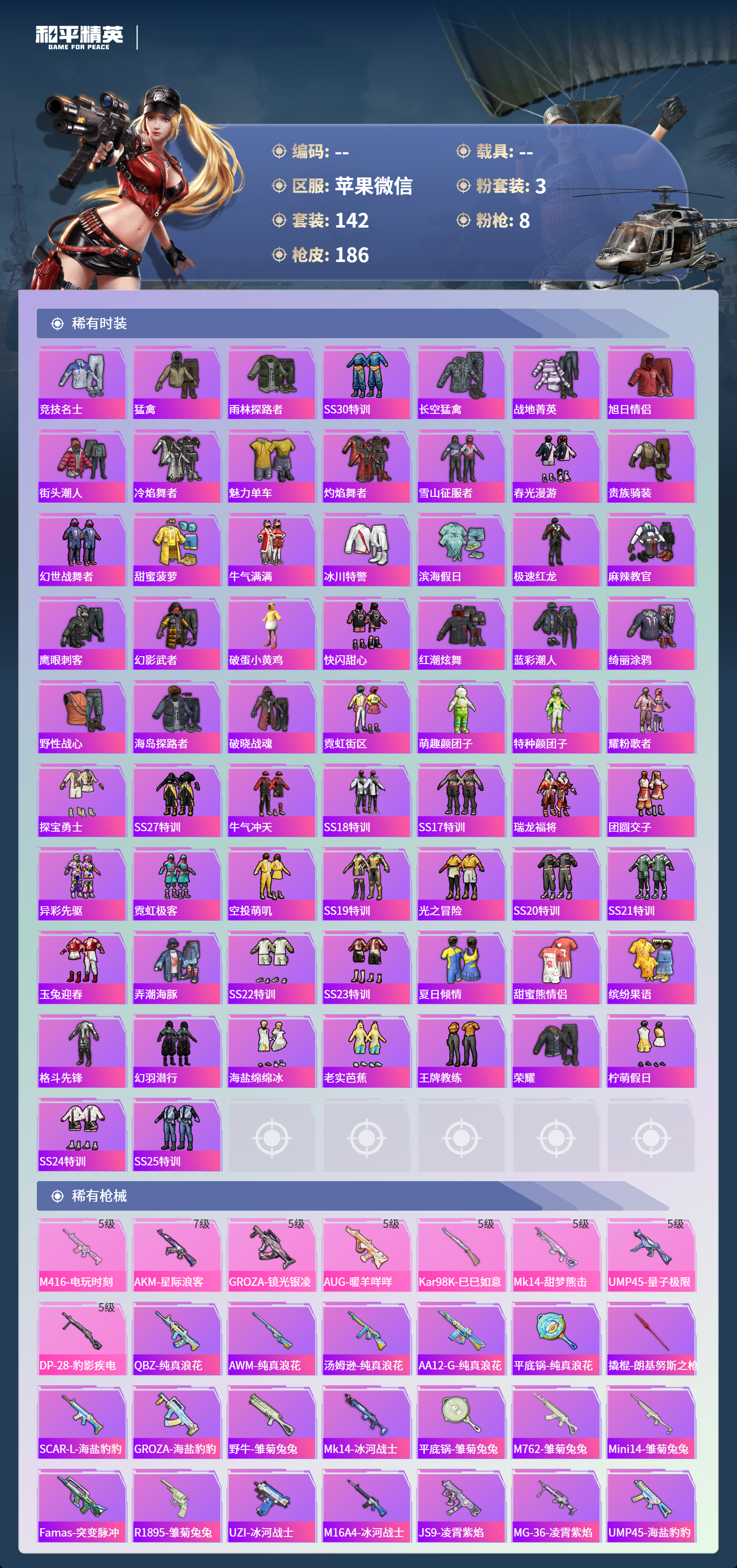 HPLX4162751和平精英账号详情图3 HPLX4162751和平精英账号详情图3