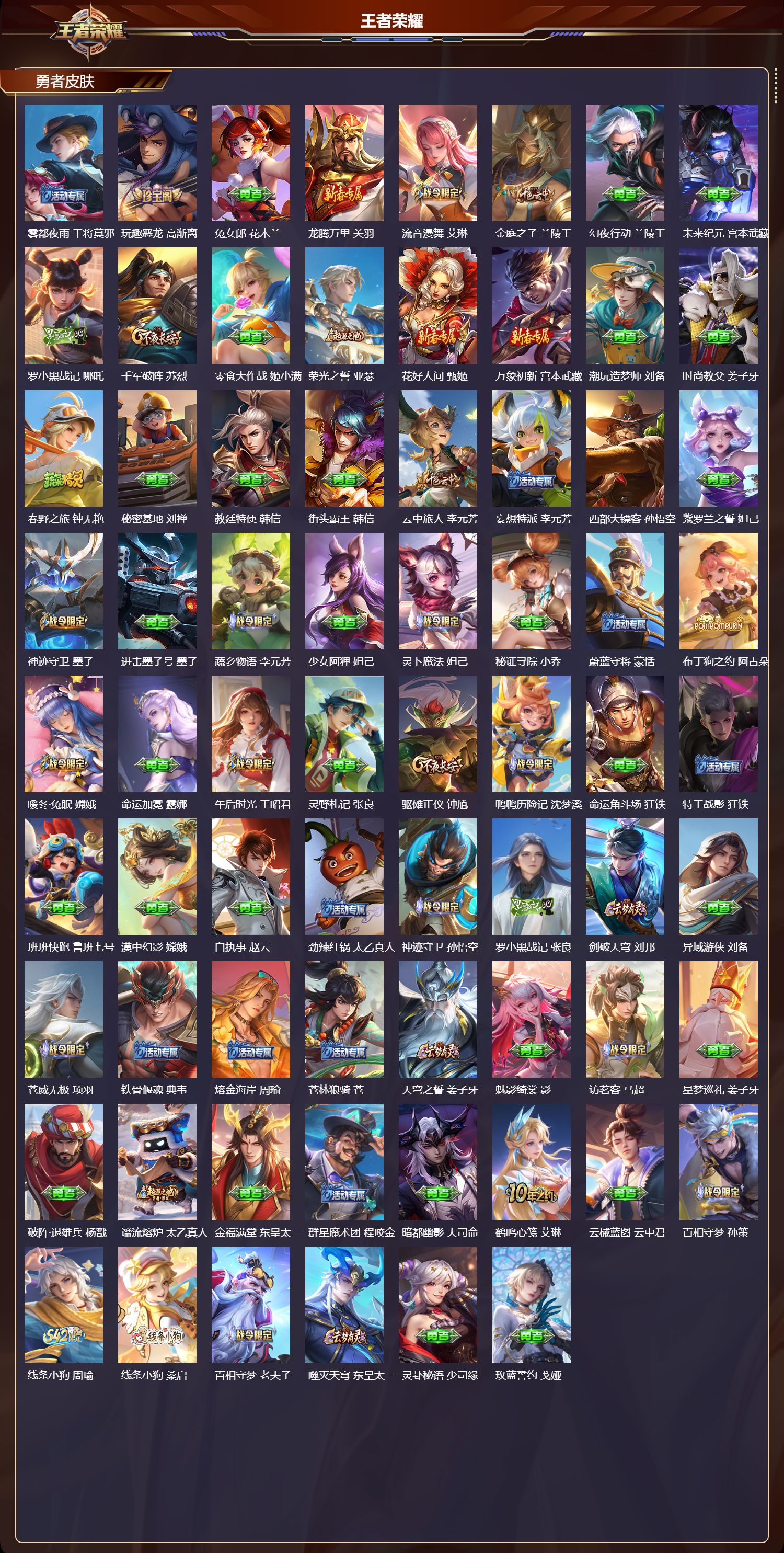 WZCMW4315016王者荣耀账号详情图8