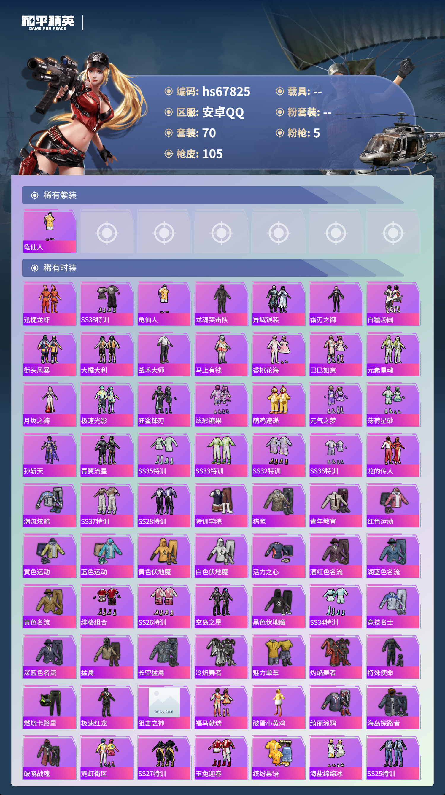 HPCMW4179297和平精英账号详情图4