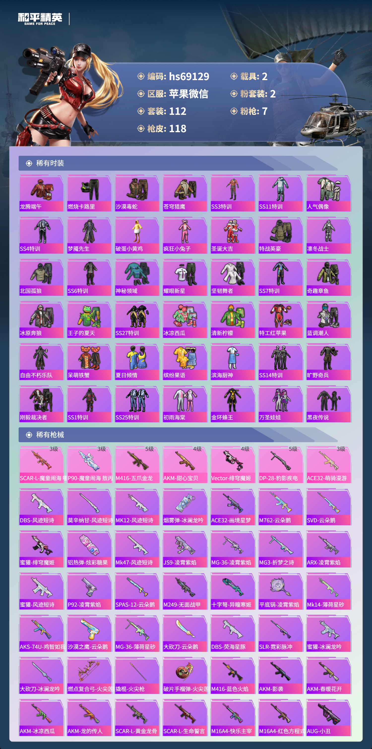 HPCMW4179341和平精英账号详情图4