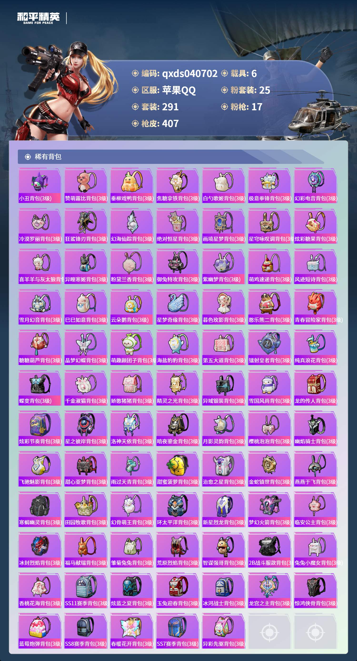 HPLX4163725和平精英账号详情图10