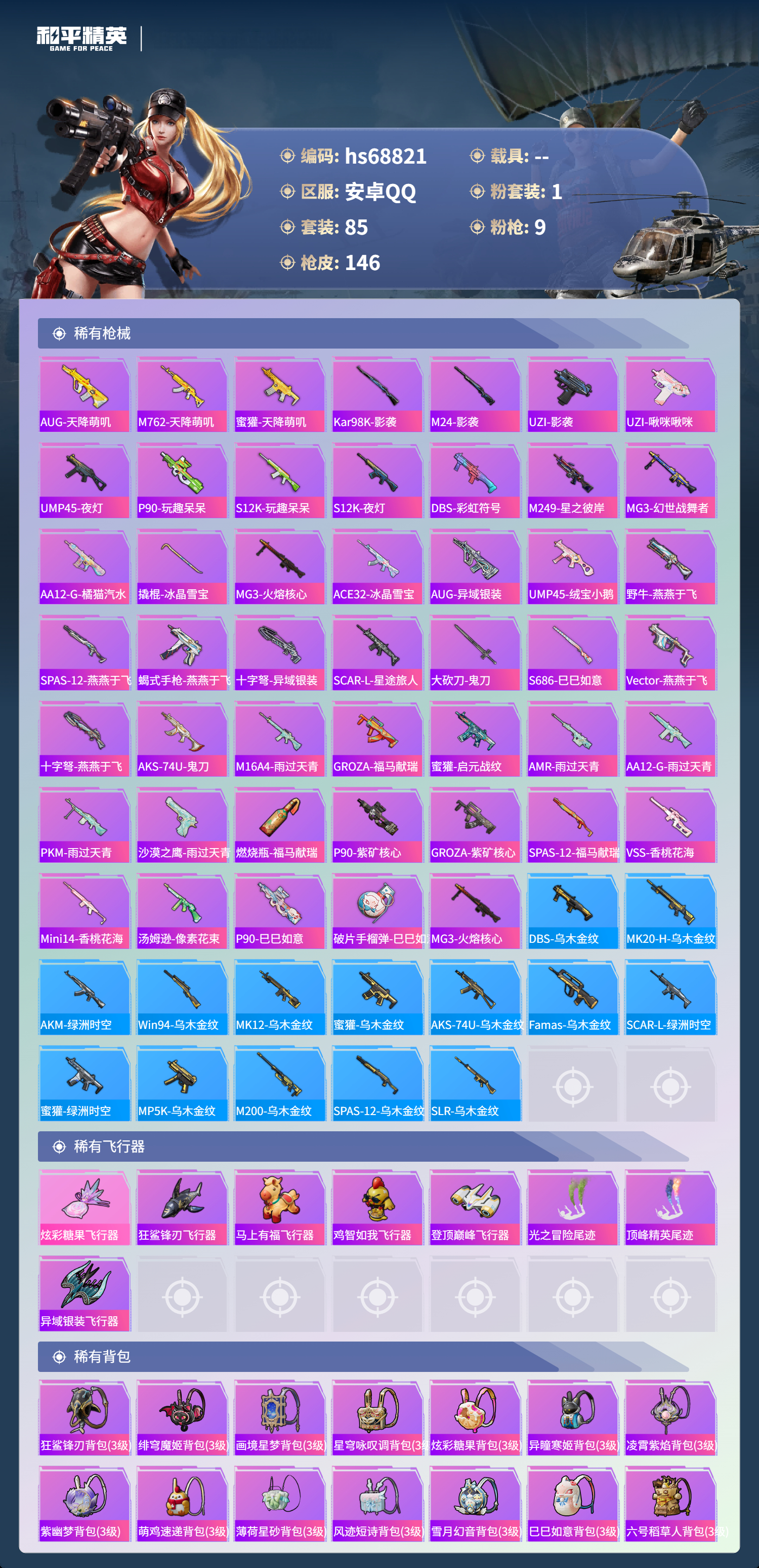 HPCMW4179291和平精英账号详情图6