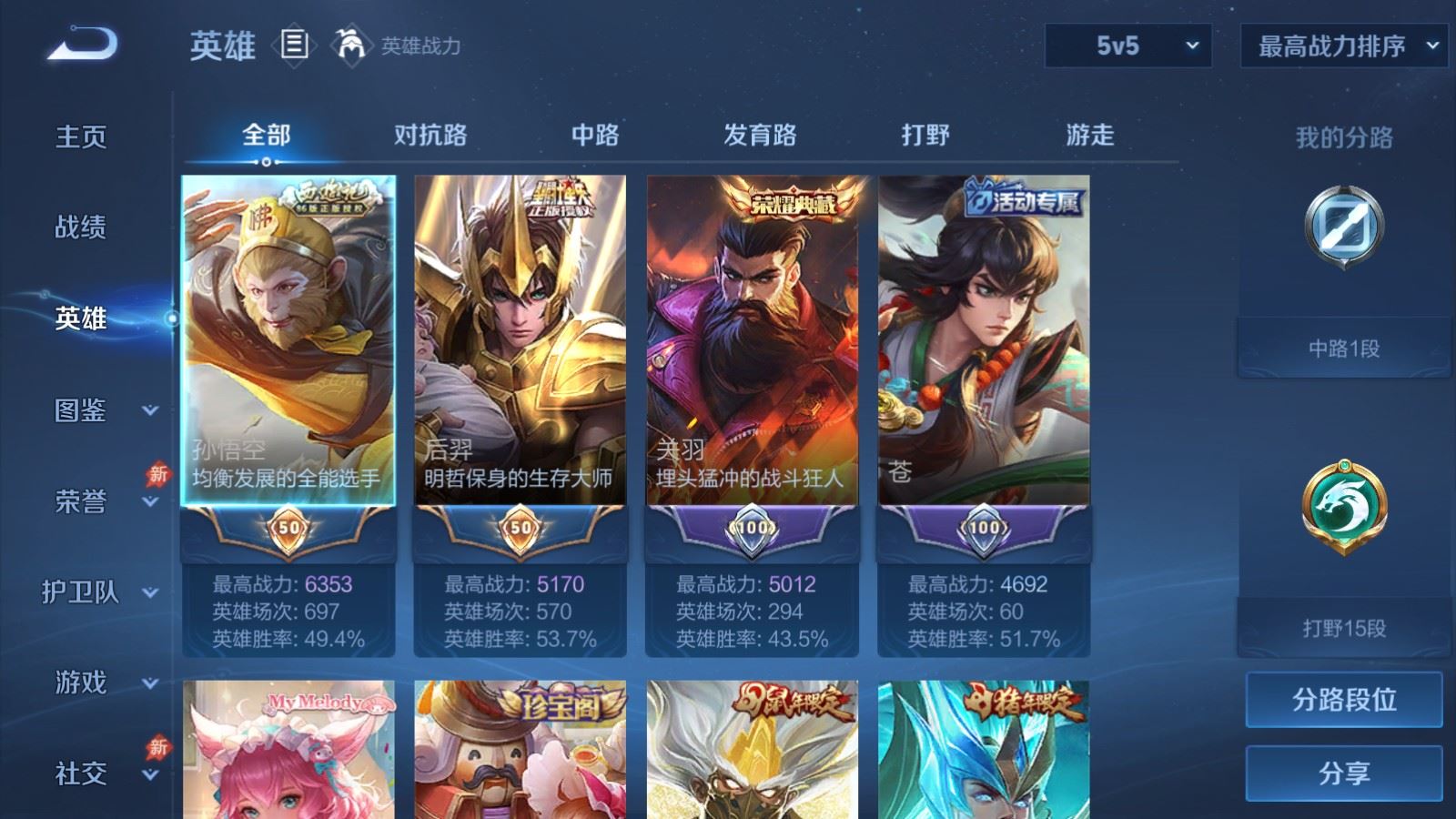 WZCMW4314965王者荣耀账号详情图2