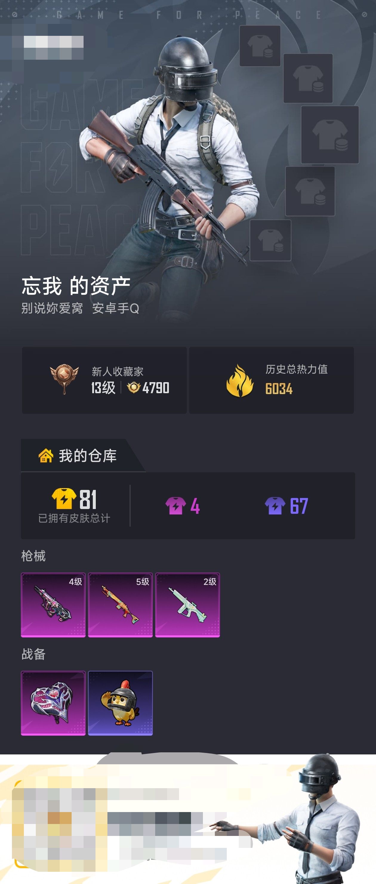 HPZM4178682和平精英账号详情图1