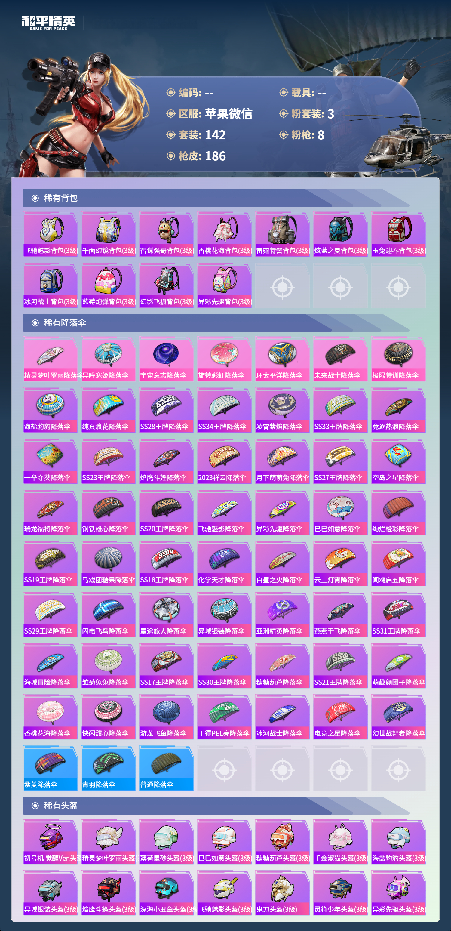 HPLX4162751和平精英账号详情图6 HPLX4162751和平精英账号详情图6