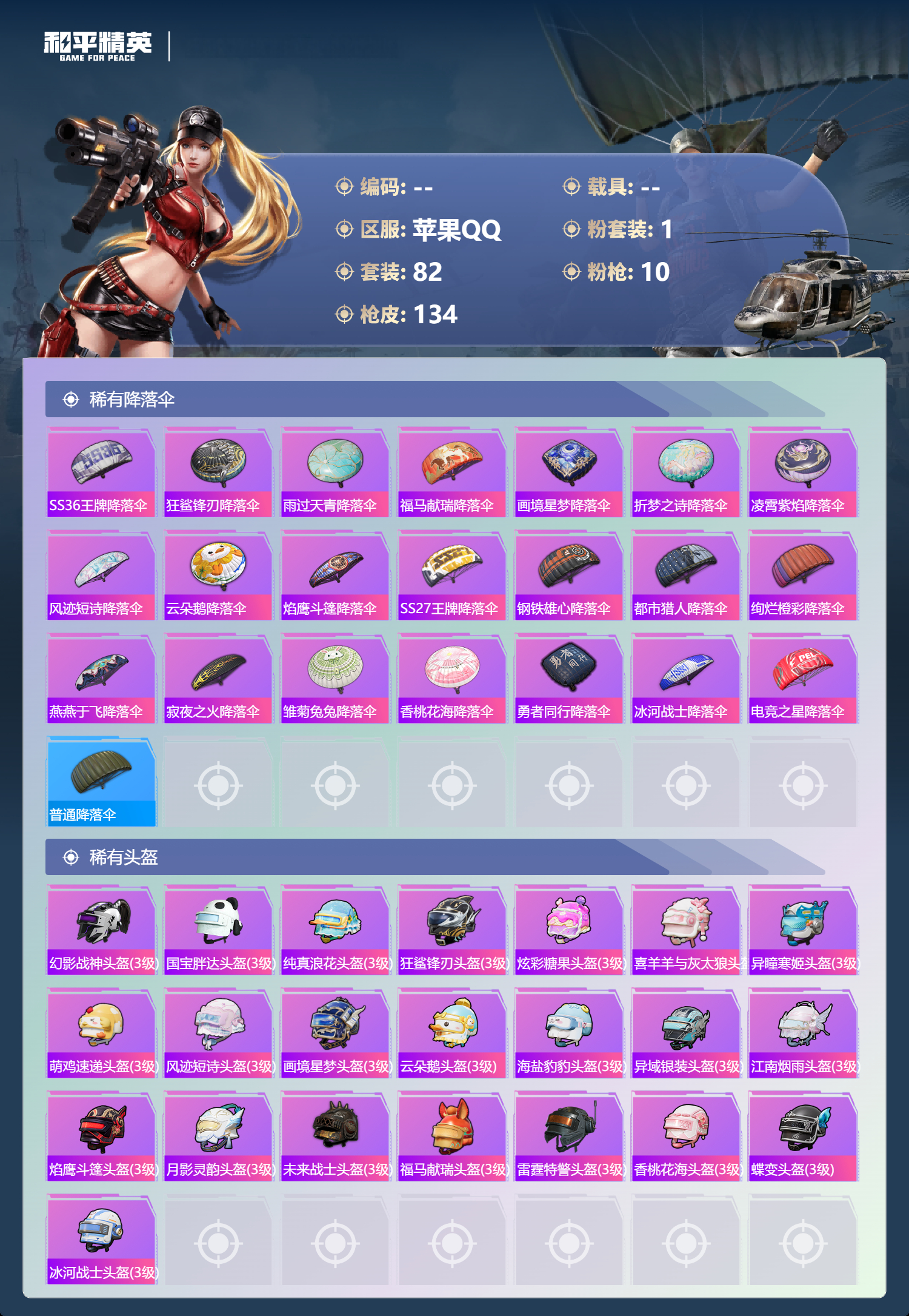 HPLX4163438和平精英账号详情图4 HPLX4163438和平精英账号详情图4