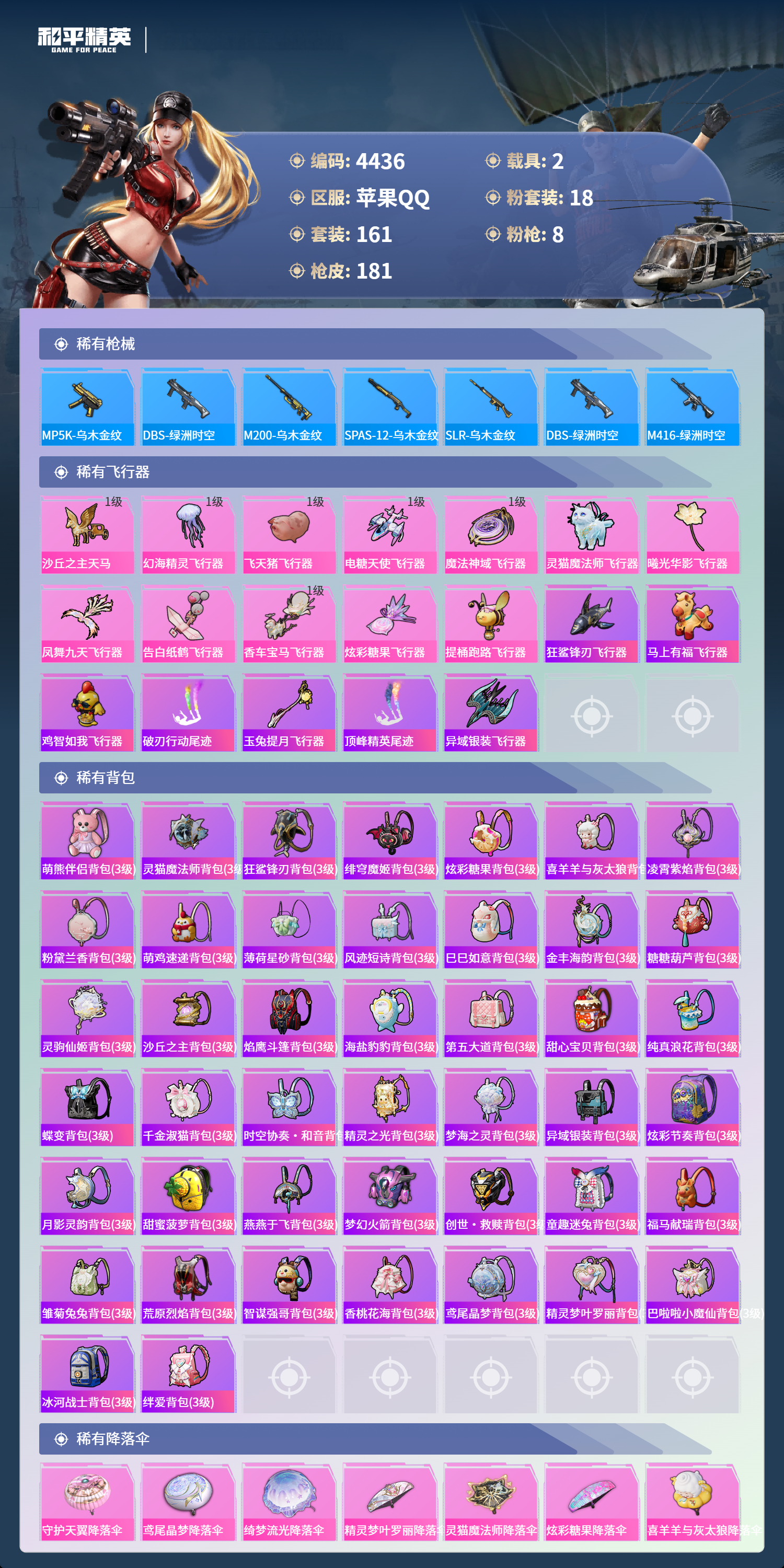 HPLX4163225和平精英账号详情图6