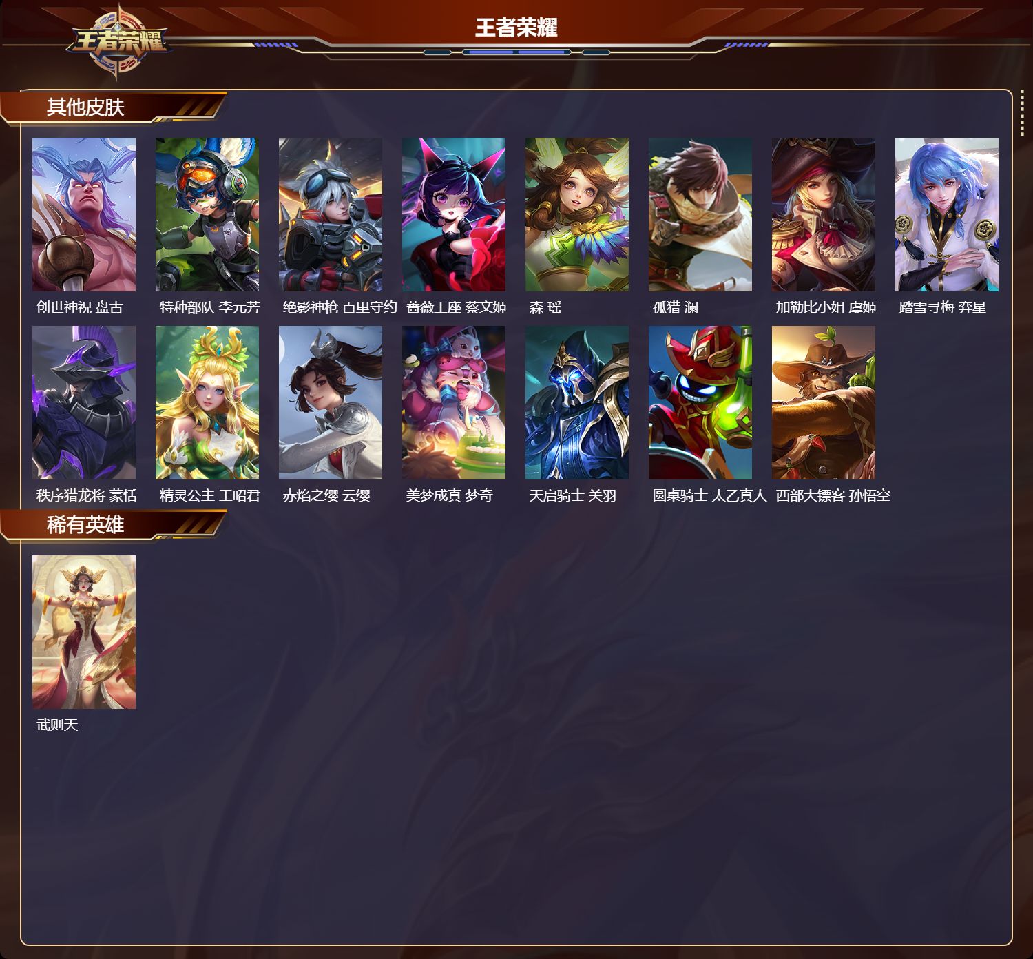 WZQM4288366王者荣耀账号详情图7