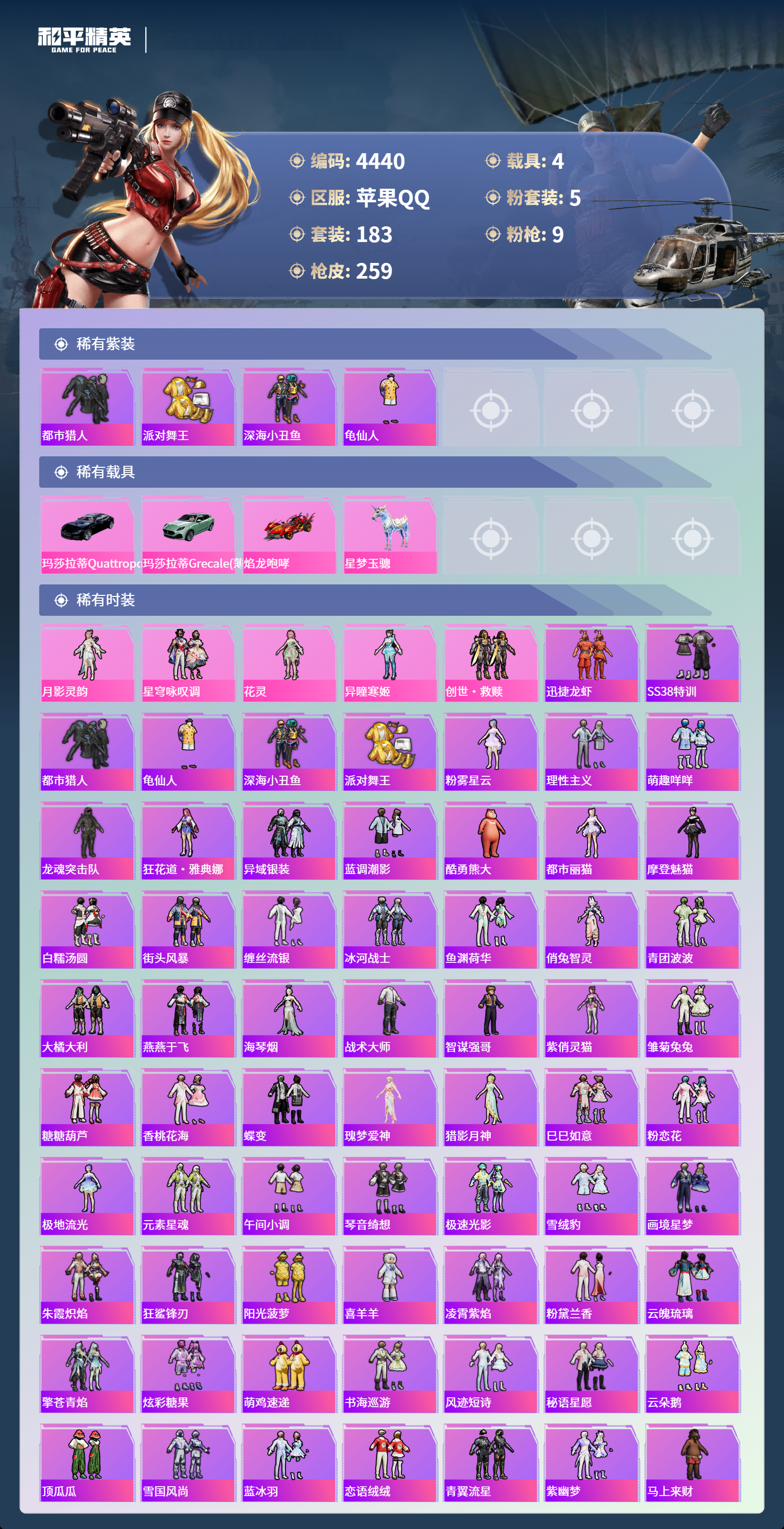 HPLX4164823和平精英账号详情图2 HPLX4164823和平精英账号详情图2