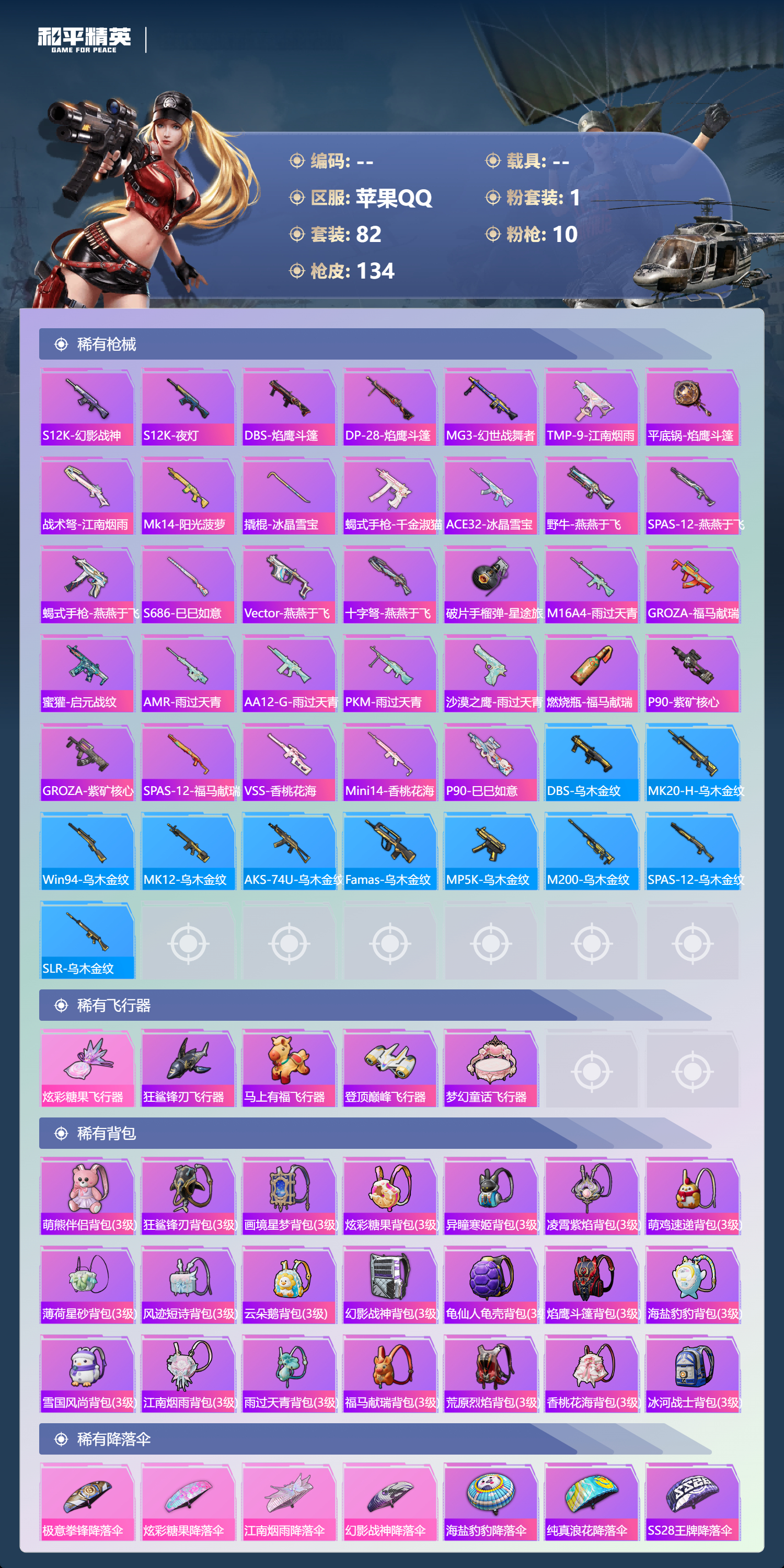 HPLX4163438和平精英账号详情图3 HPLX4163438和平精英账号详情图3