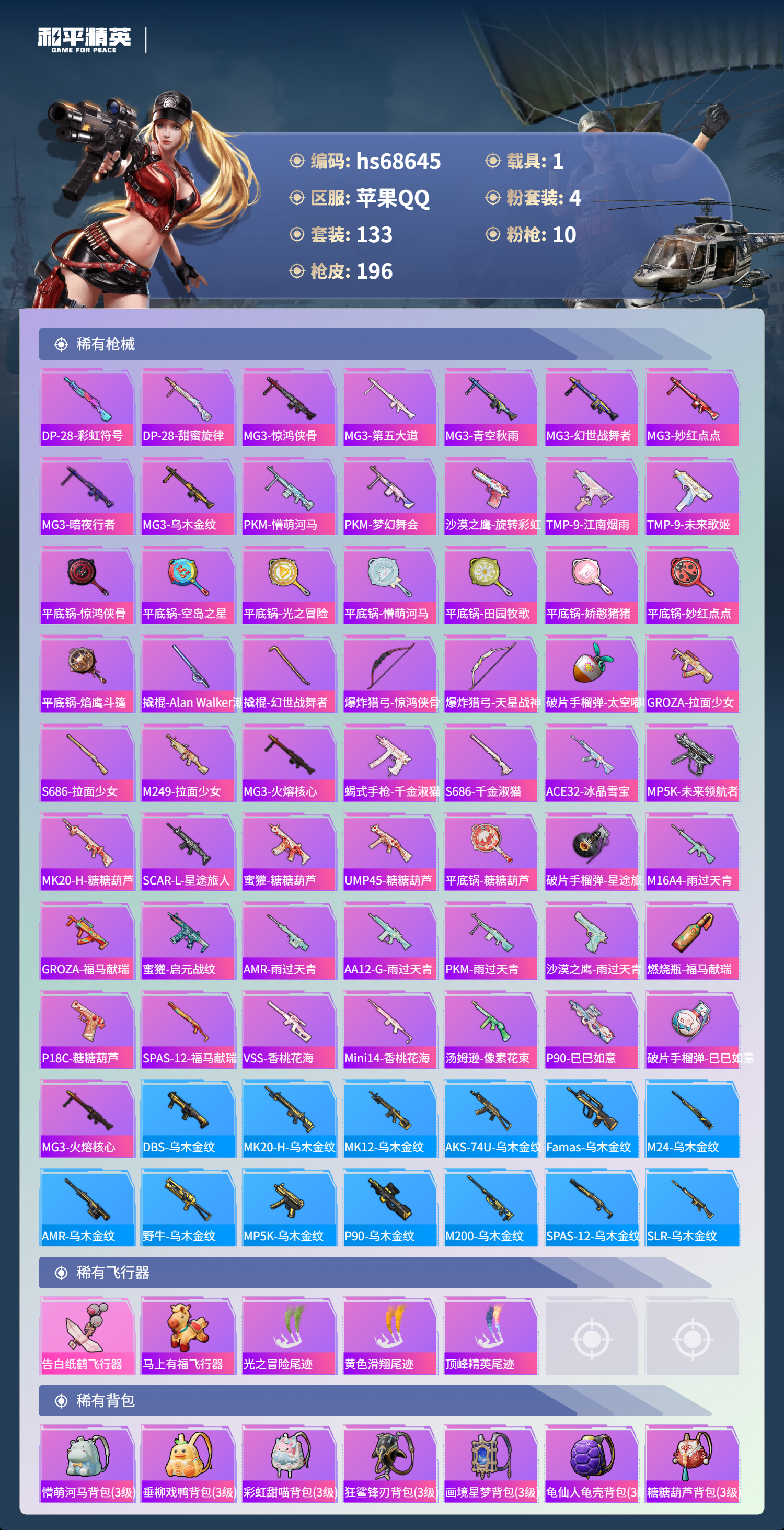 HPCMW4179405和平精英账号详情图7