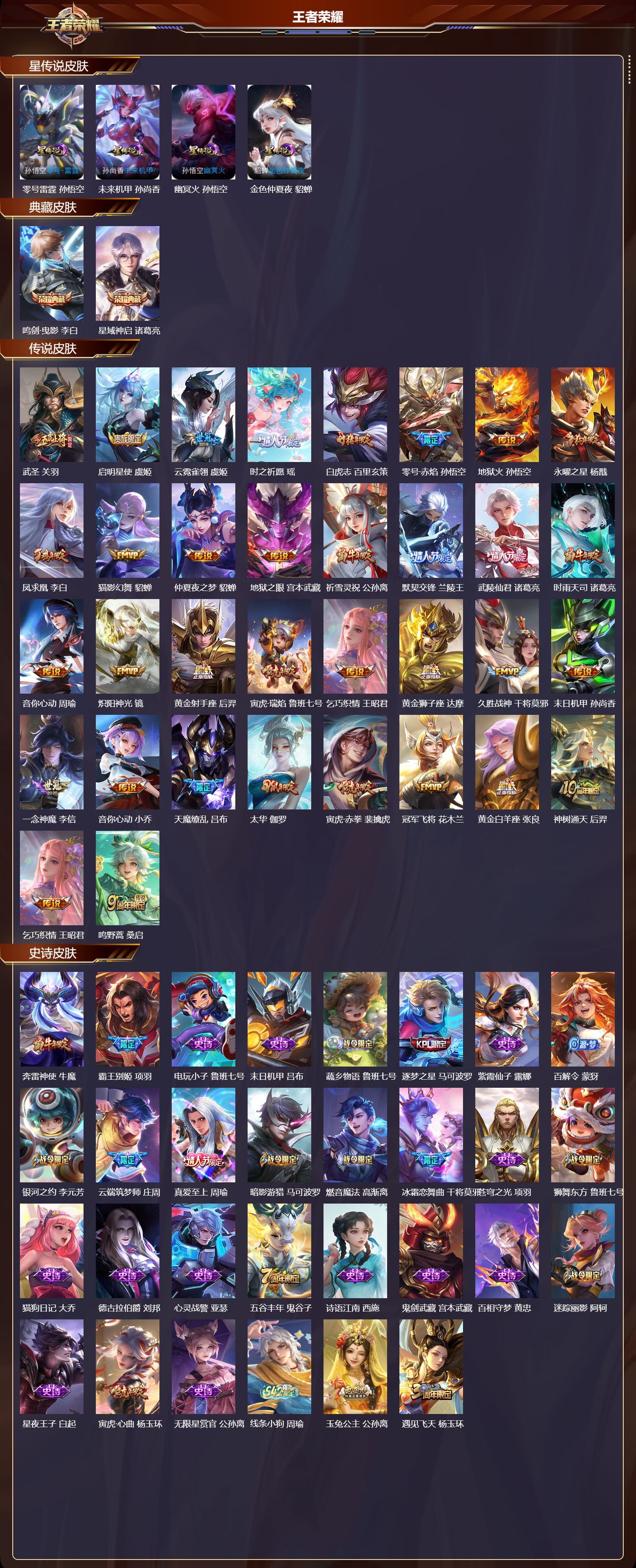 WZQM4288365王者荣耀账号详情图2 WZQM4288365王者荣耀账号详情图2