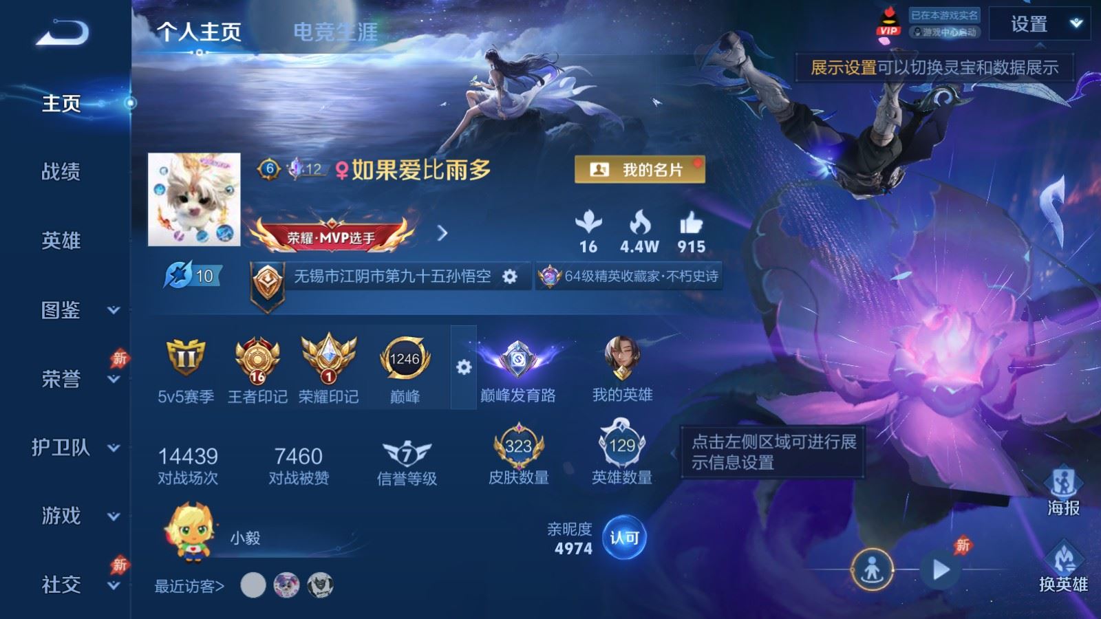 WZCMW4314945王者荣耀账号详情图1