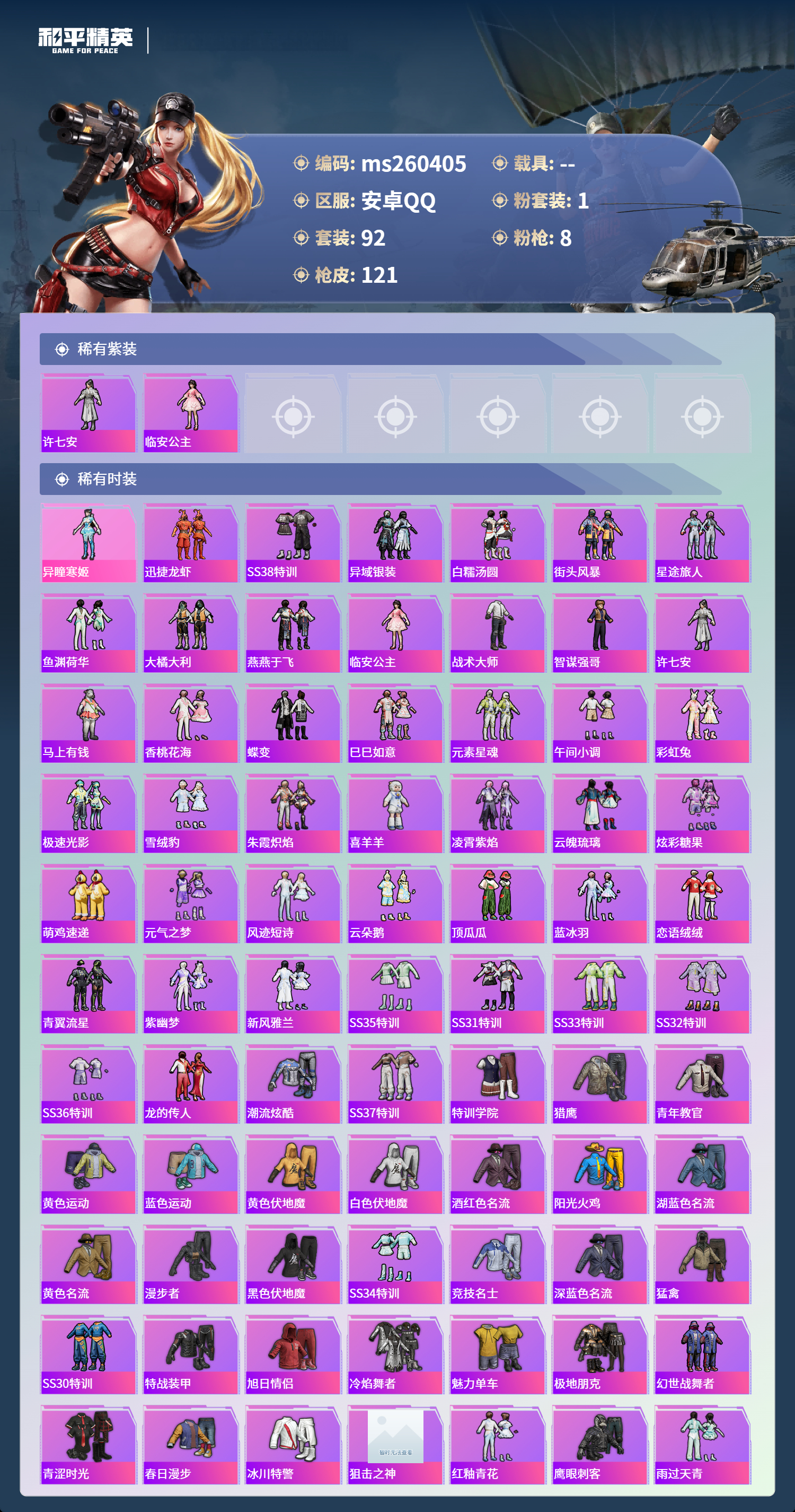 HPLX4162745和平精英账号详情图2 HPLX4162745和平精英账号详情图2