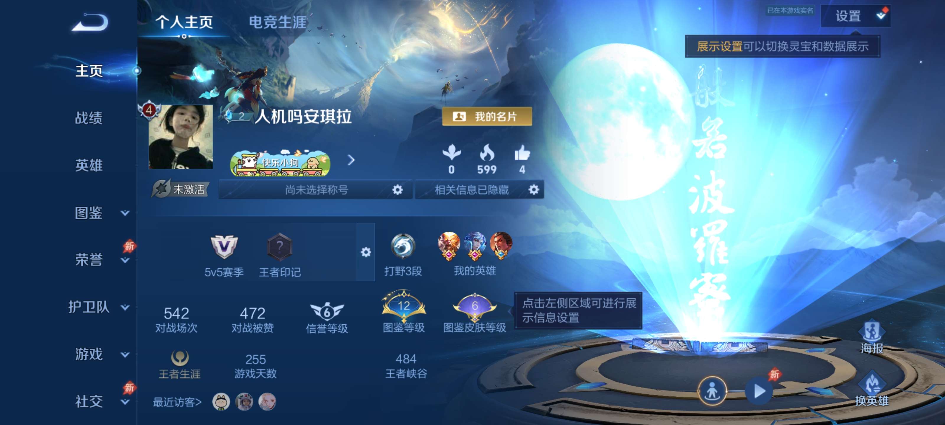 WZZM4294147王者荣耀账号详情图1