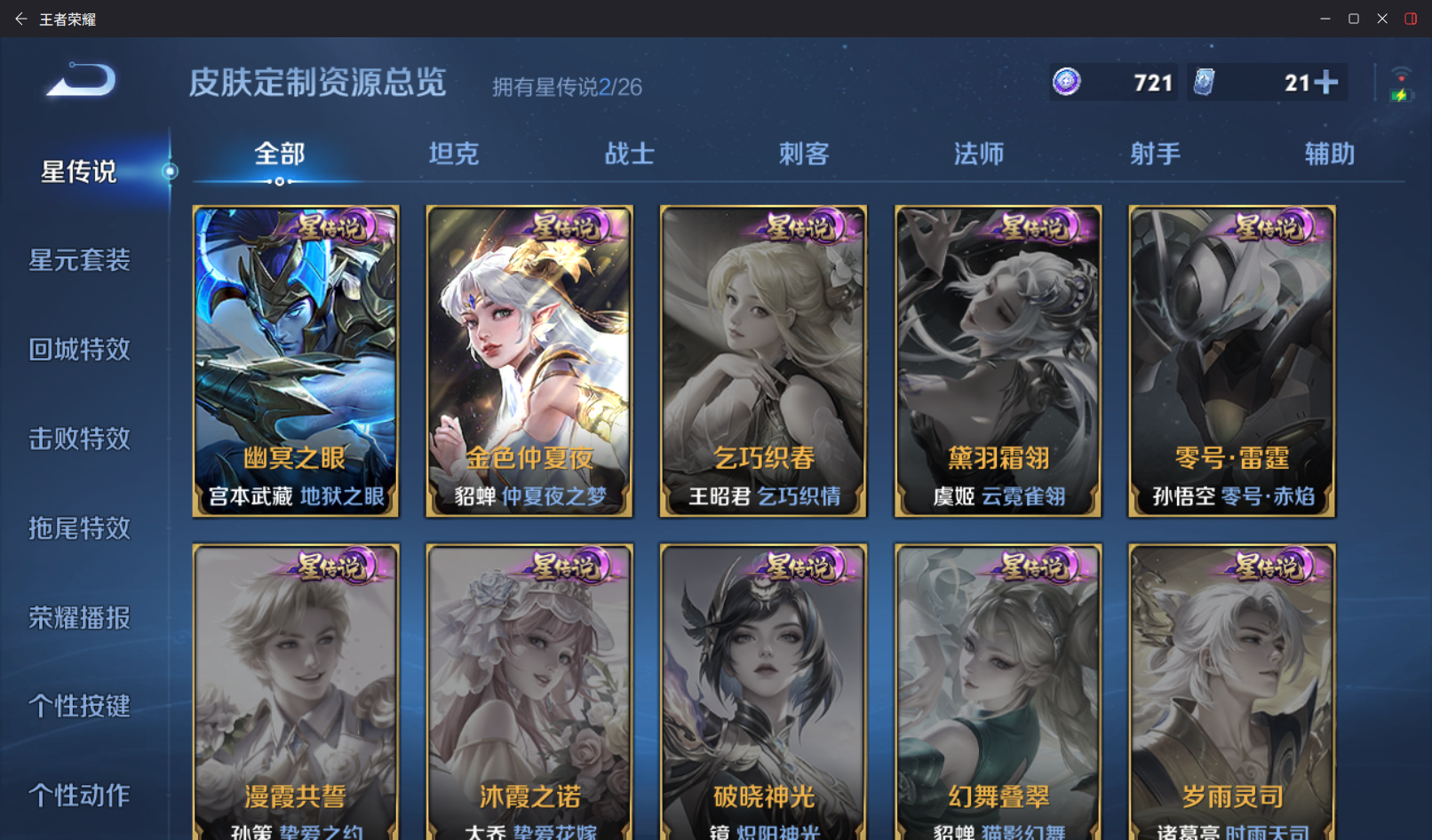 WZZM4306075王者荣耀账号详情图10