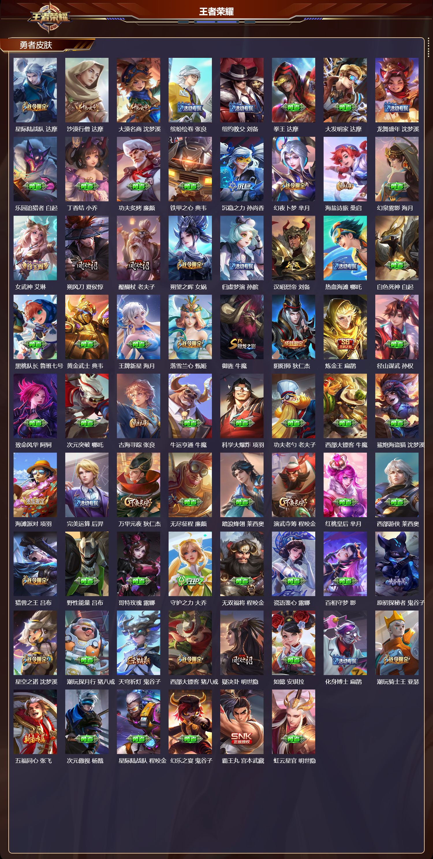 WZQM4288191王者荣耀账号详情图4 WZQM4288191王者荣耀账号详情图4