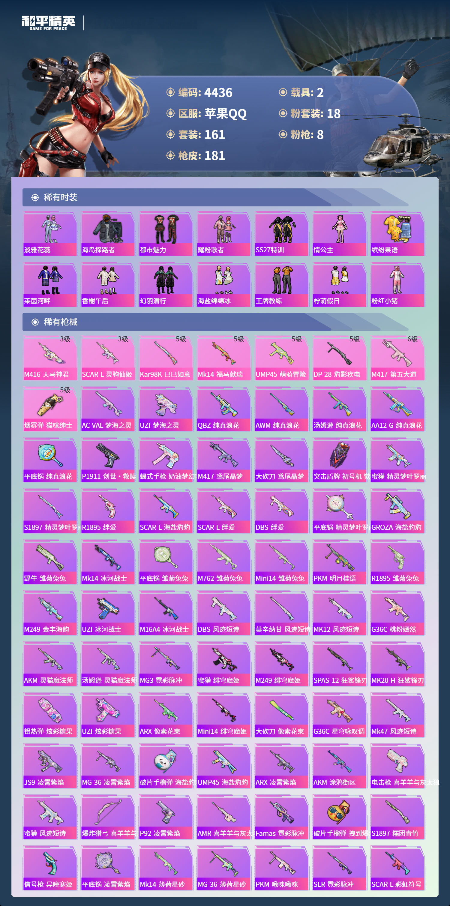 HPLX4163225和平精英账号详情图4