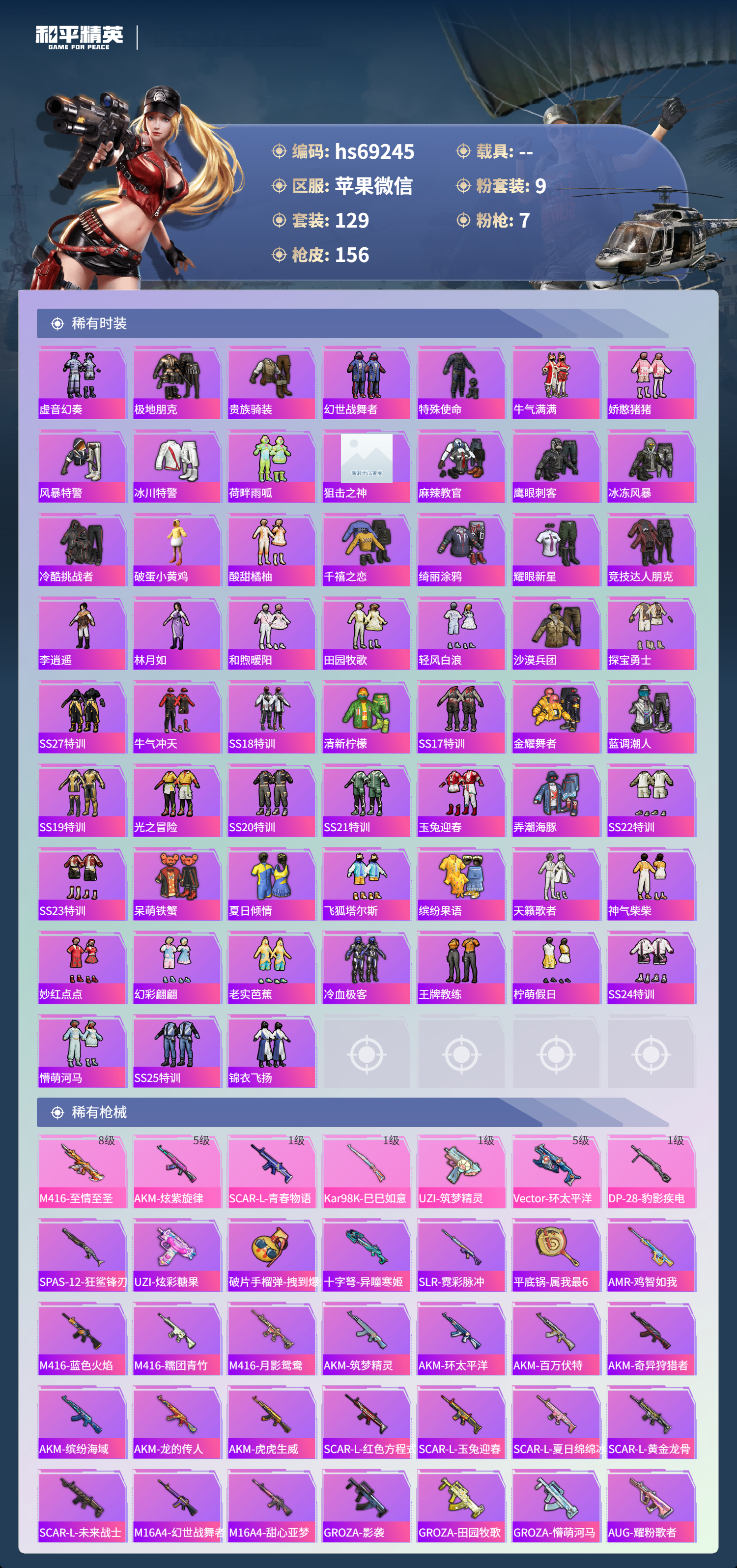 HPCMW4179299和平精英账号详情图5