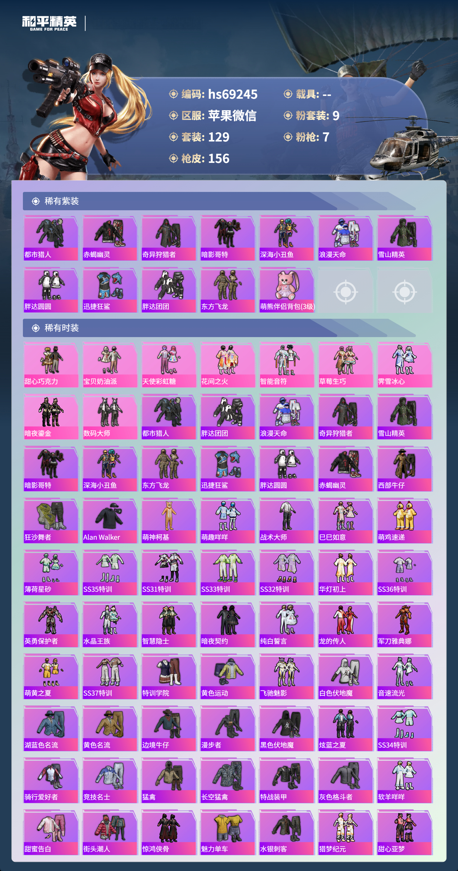 HPCMW4179299和平精英账号详情图4