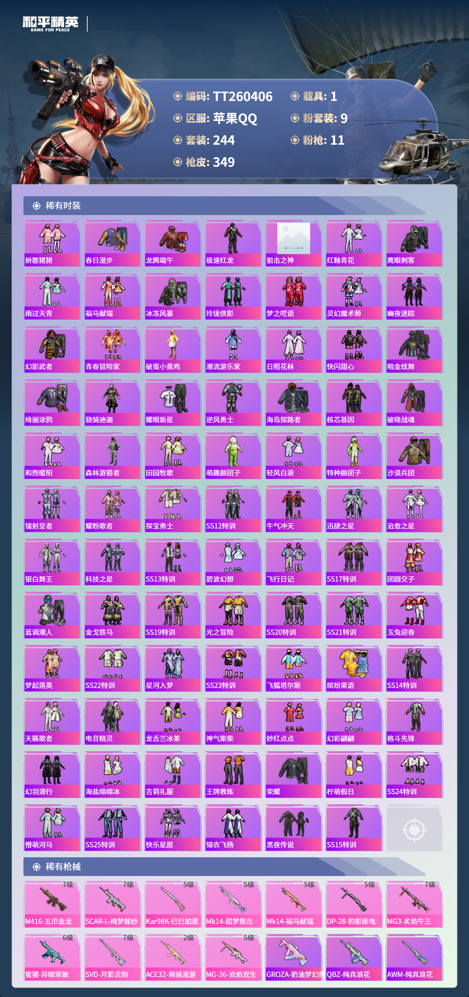 HPLX4163431和平精英账号详情图3