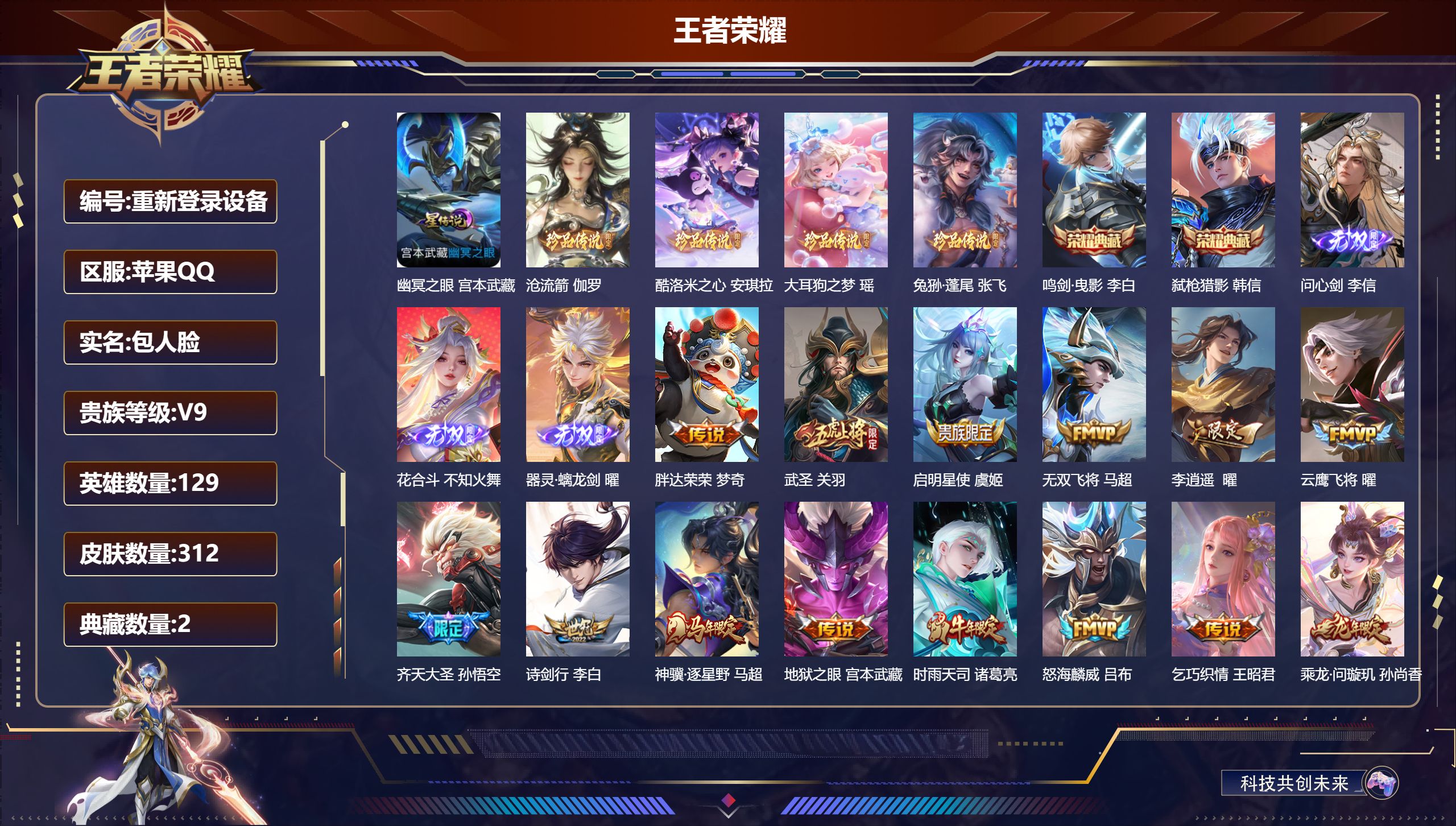 王者荣耀账号苹果QQ129英雄-312皮肤-万战小国马超-V9-2典藏3无双4珍品传说22传说 对抗路32段 金标 嫦娥 韩信 曜 1星传说 幽冥之眼【全皮英雄】 马超全皮 【典藏】 鸣剑曳影 弑枪猎影 【无双】 器灵螭