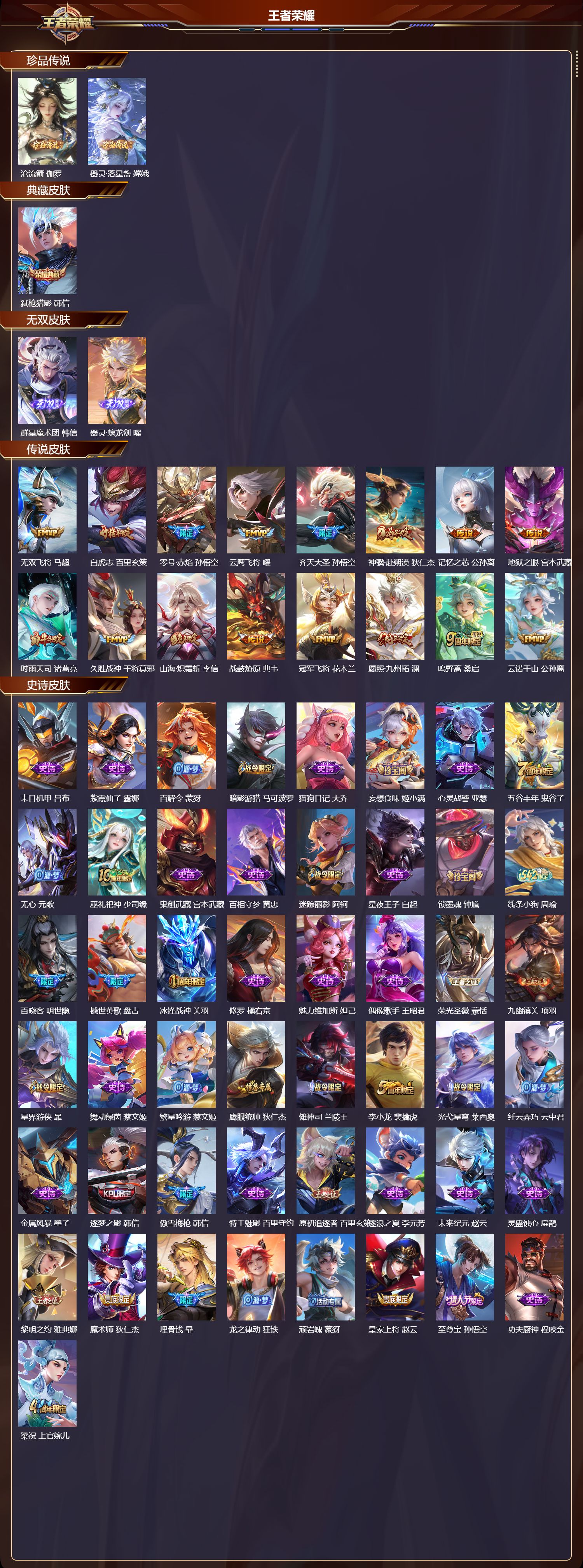 WZCMW4314827王者荣耀账号详情图5