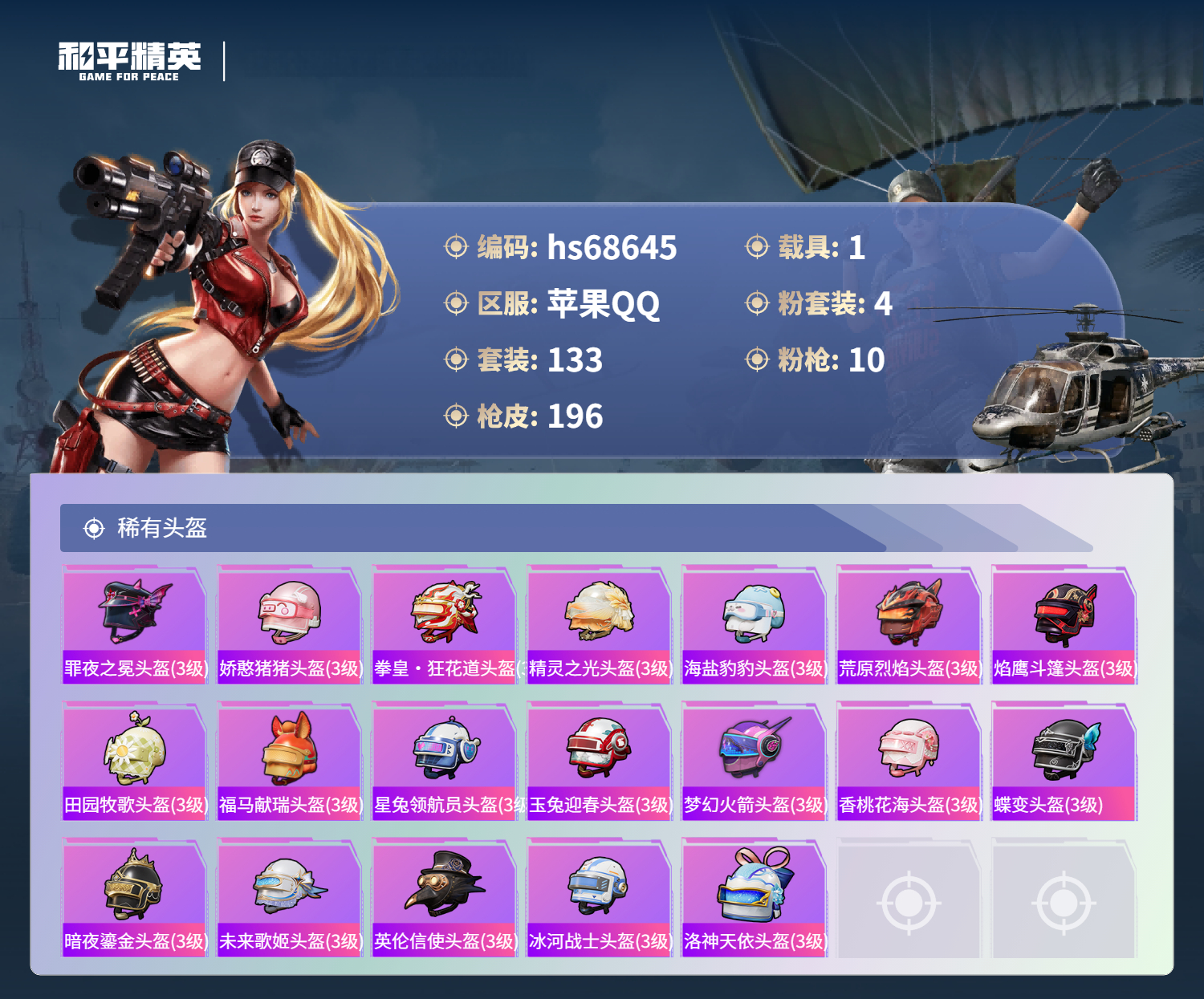 HPCMW4179405和平精英账号详情图9