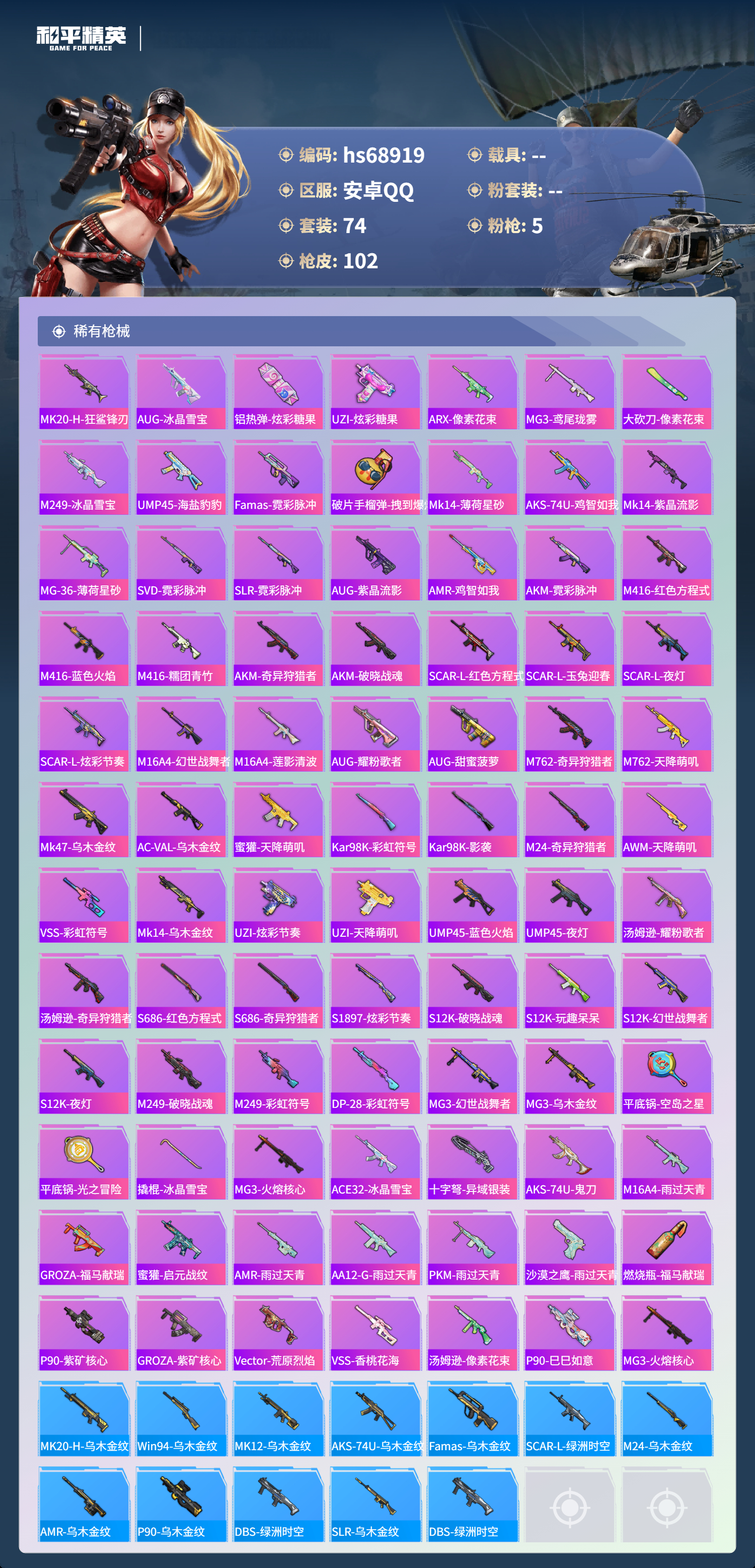 HPCMW4179927和平精英账号详情图5