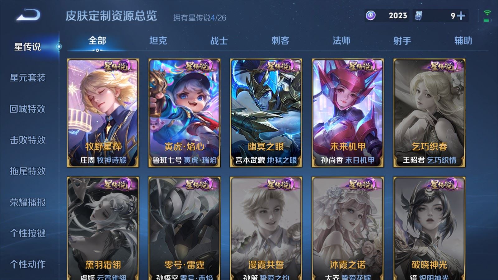 WZCMW4314954王者荣耀账号详情图21