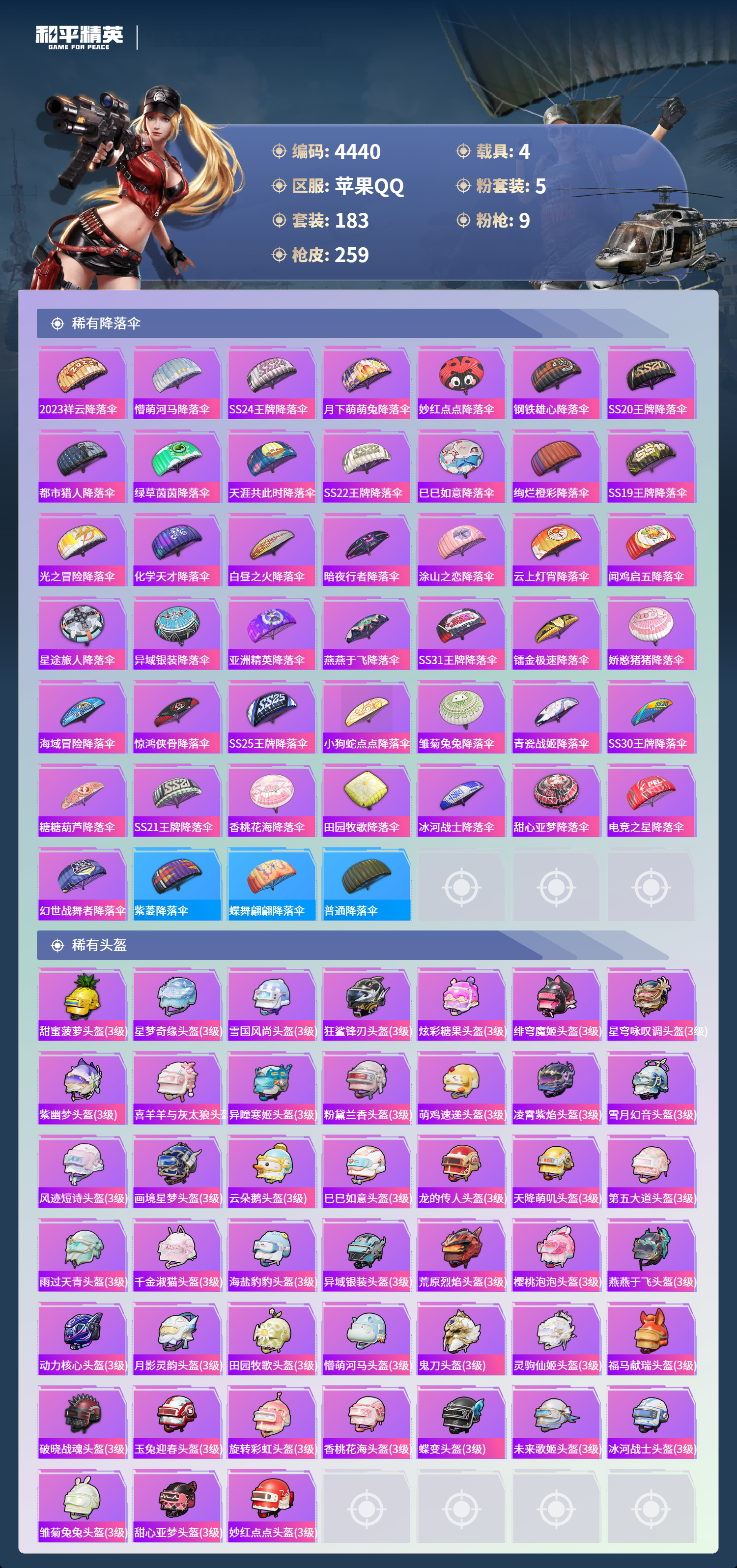 HPLX4164823和平精英账号详情图8 HPLX4164823和平精英账号详情图8