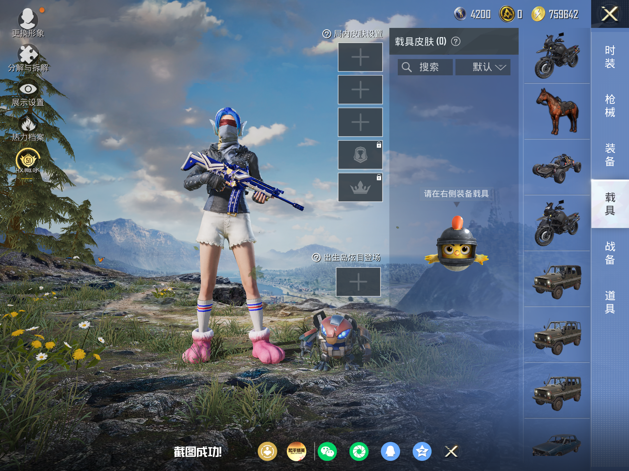 HPCMW4179192和平精英账号详情图9