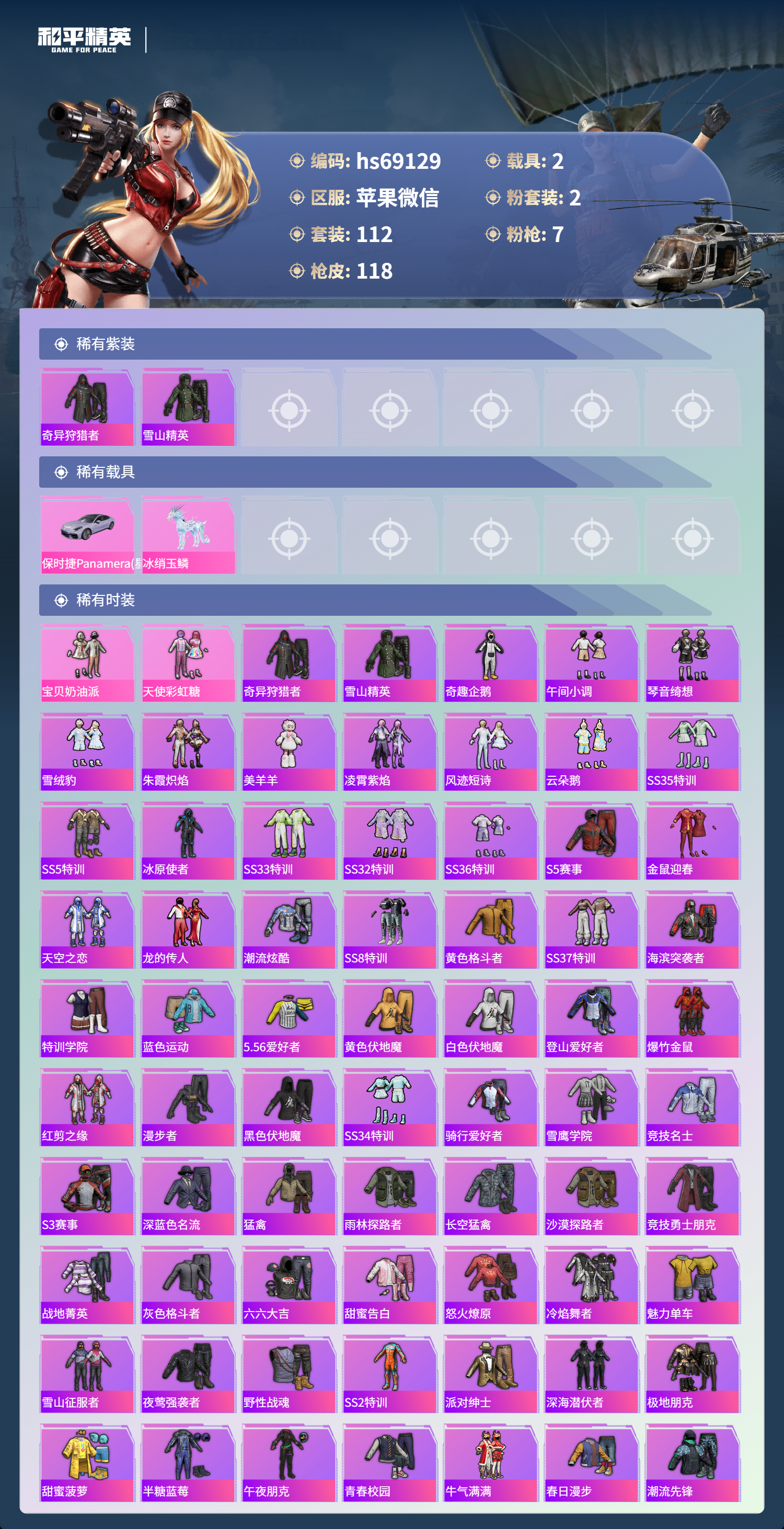 HPCMW4179341和平精英账号详情图3