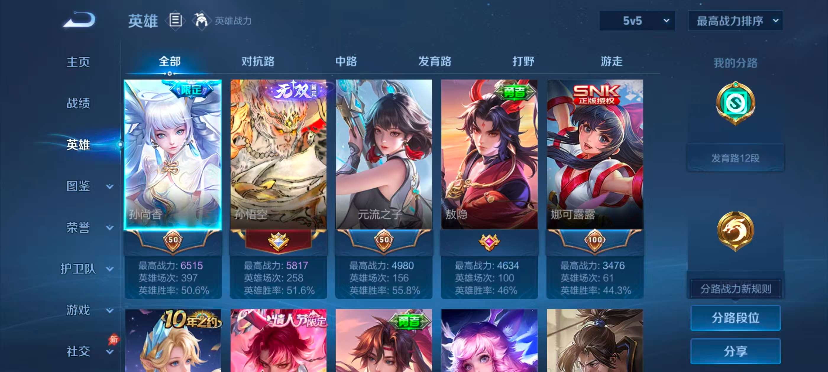 WZCMW4314950王者荣耀账号详情图2