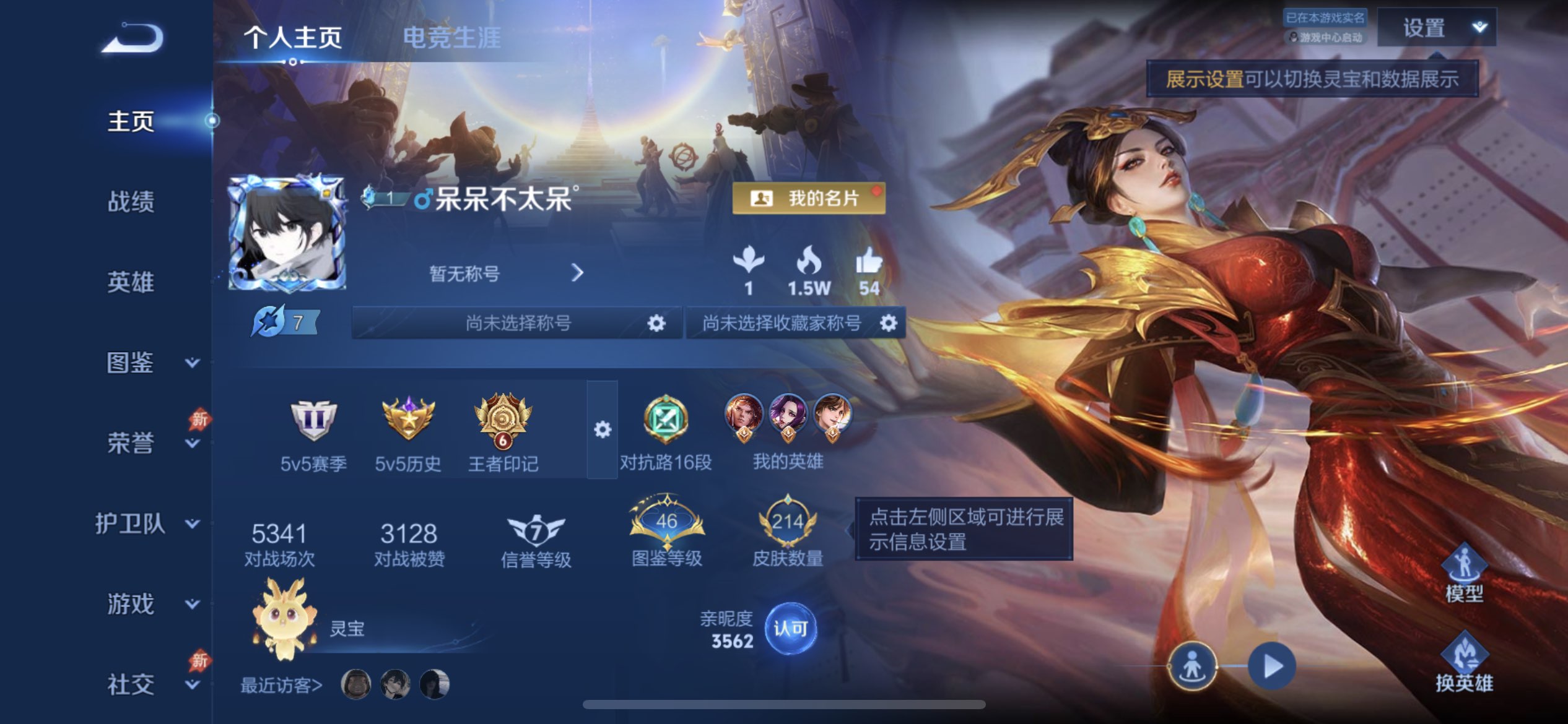 WZCMW4314828王者荣耀账号详情图1