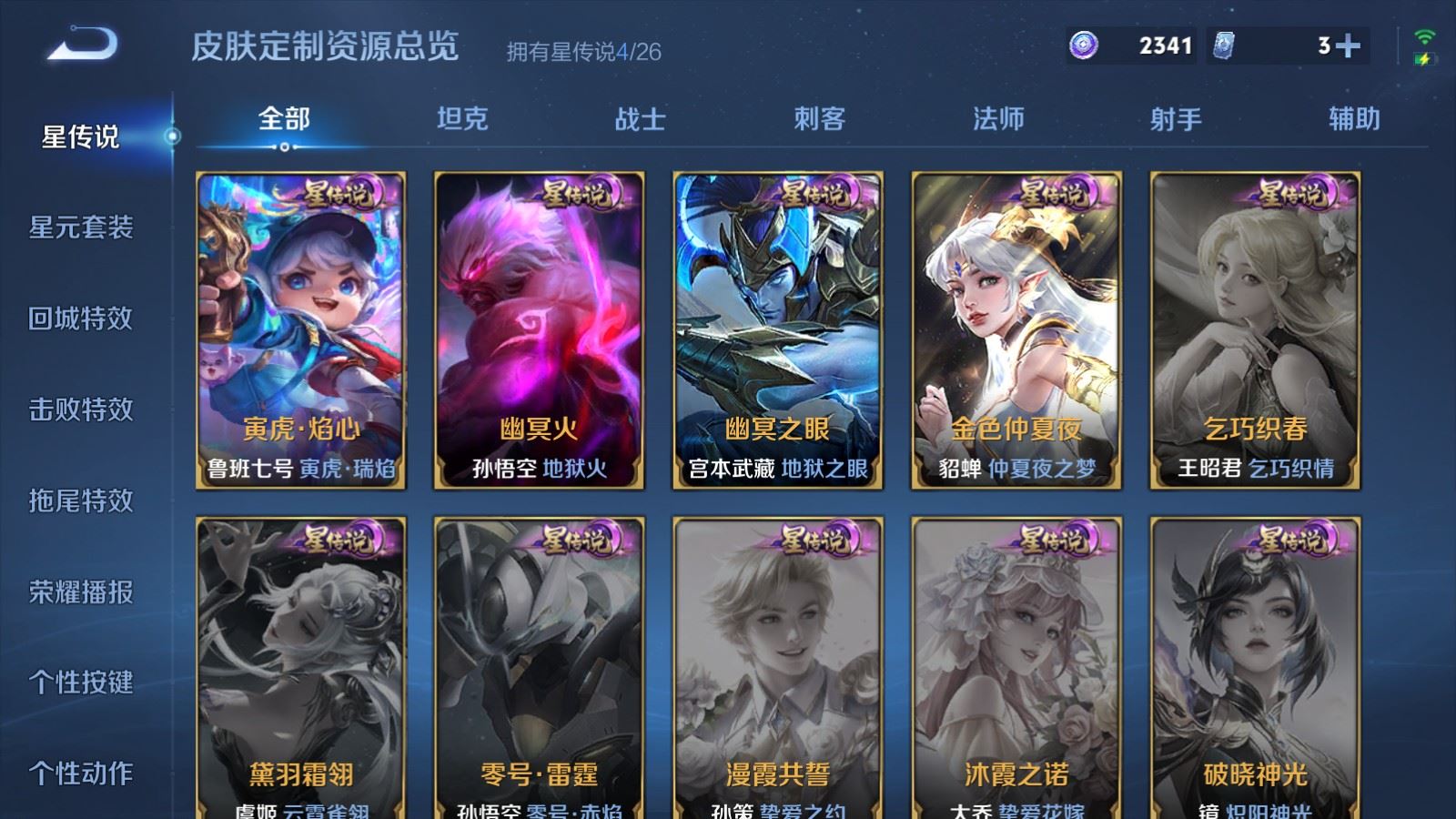 WZCMW4314968王者荣耀账号详情图26