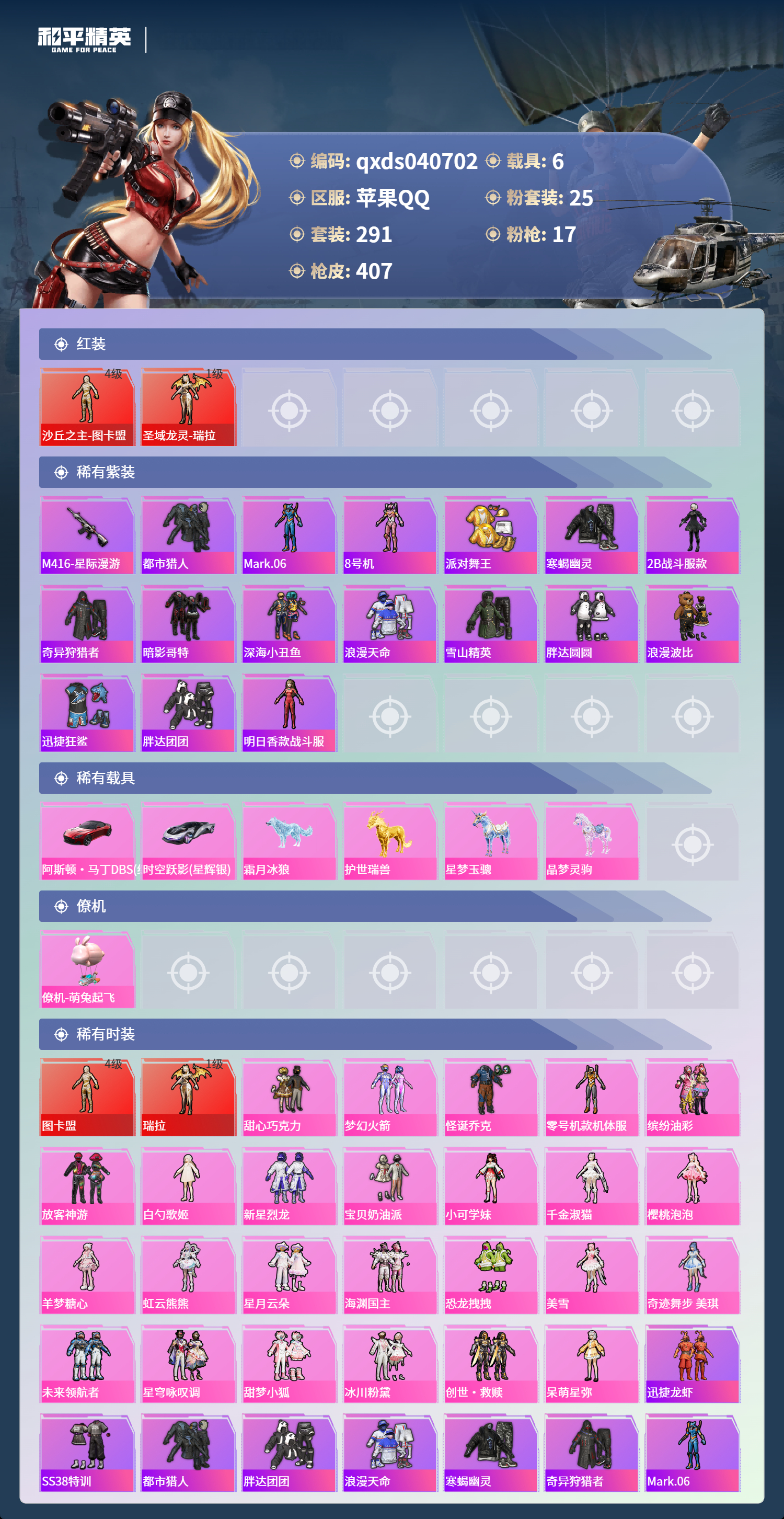 HPLX4163725和平精英账号详情图2