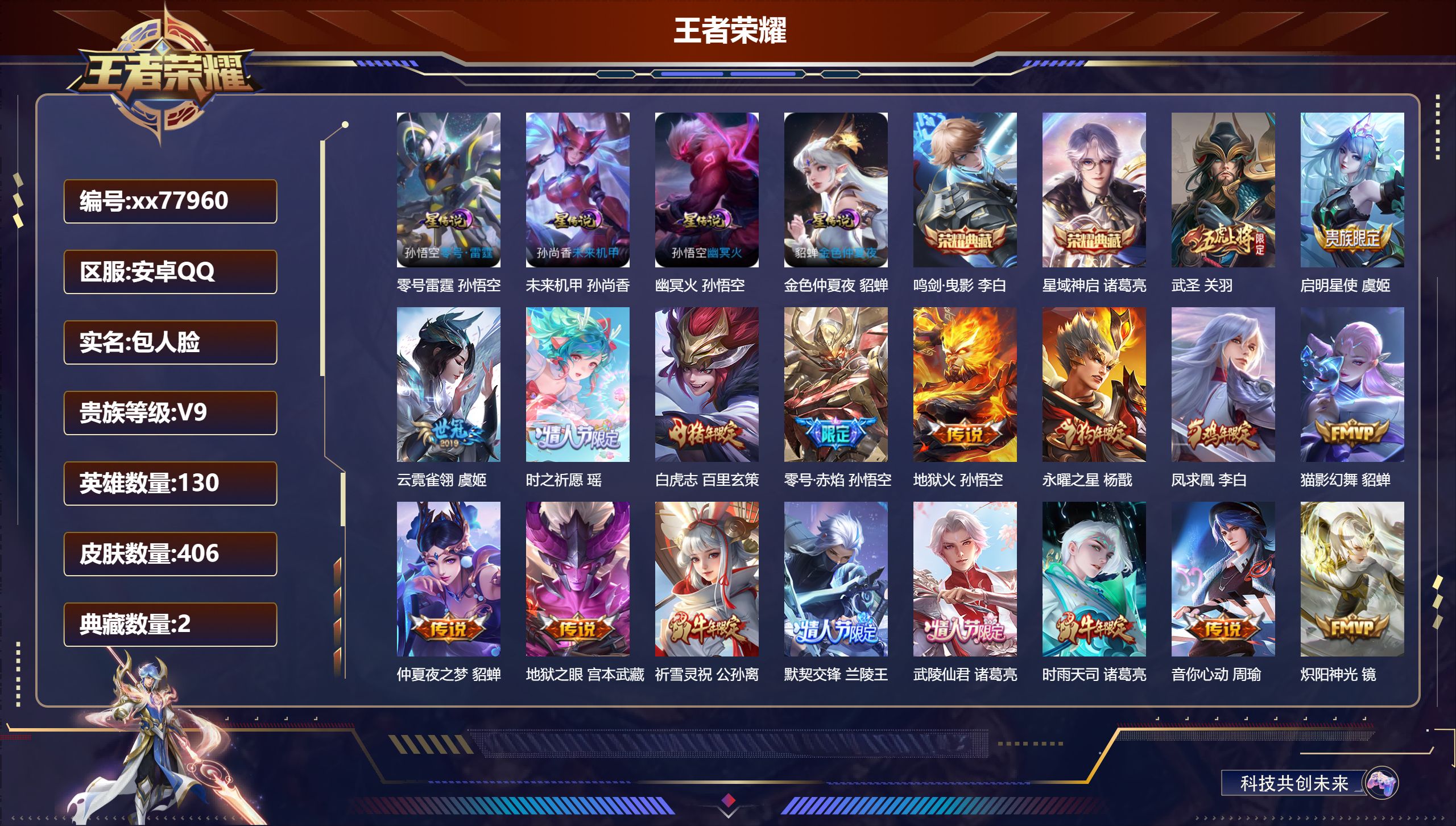 王者荣耀账号安卓QQ@77960 包人脸 V9 贵族积分 安卓QQ/406皮肤/129英雄/2典藏/0珍品无双/0无双/