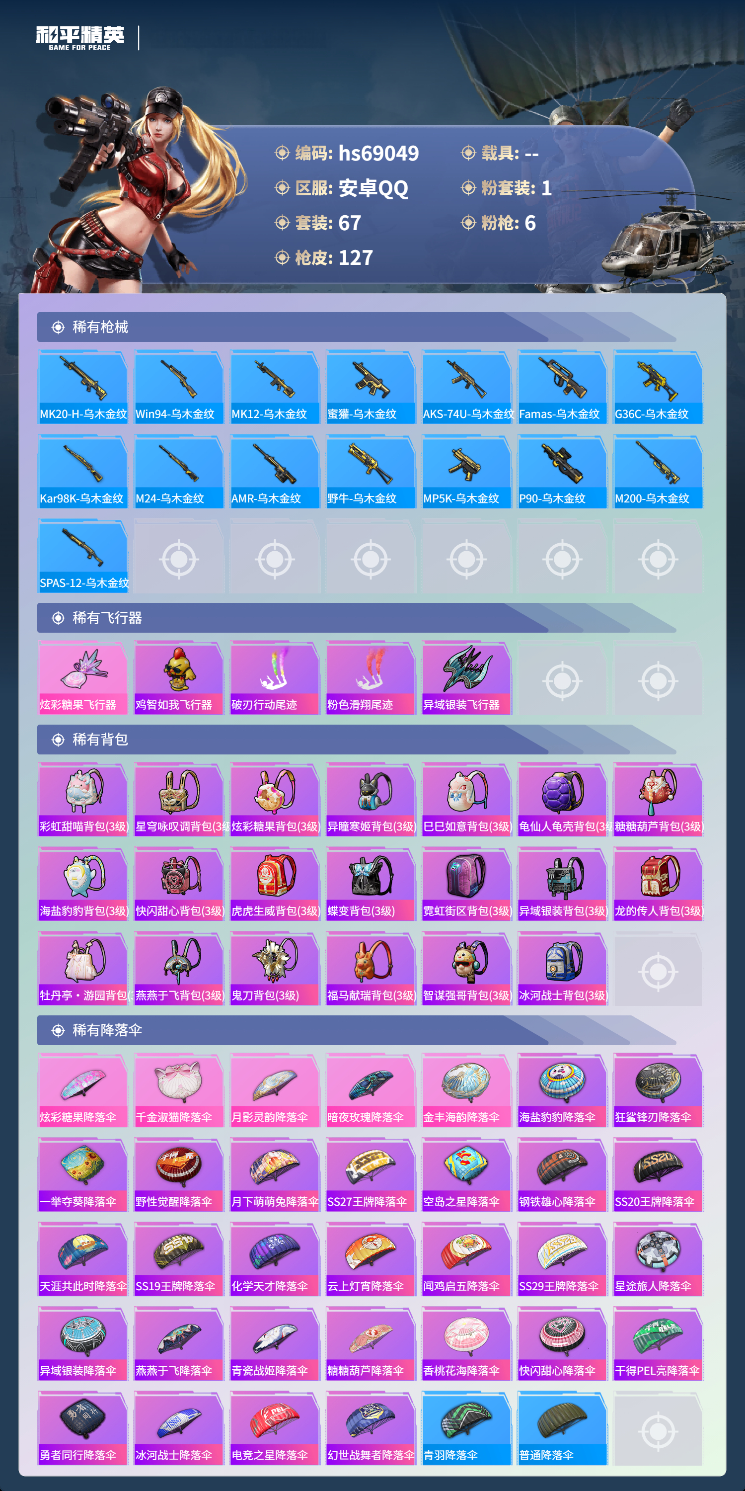 HPCMW4180239和平精英账号详情图5