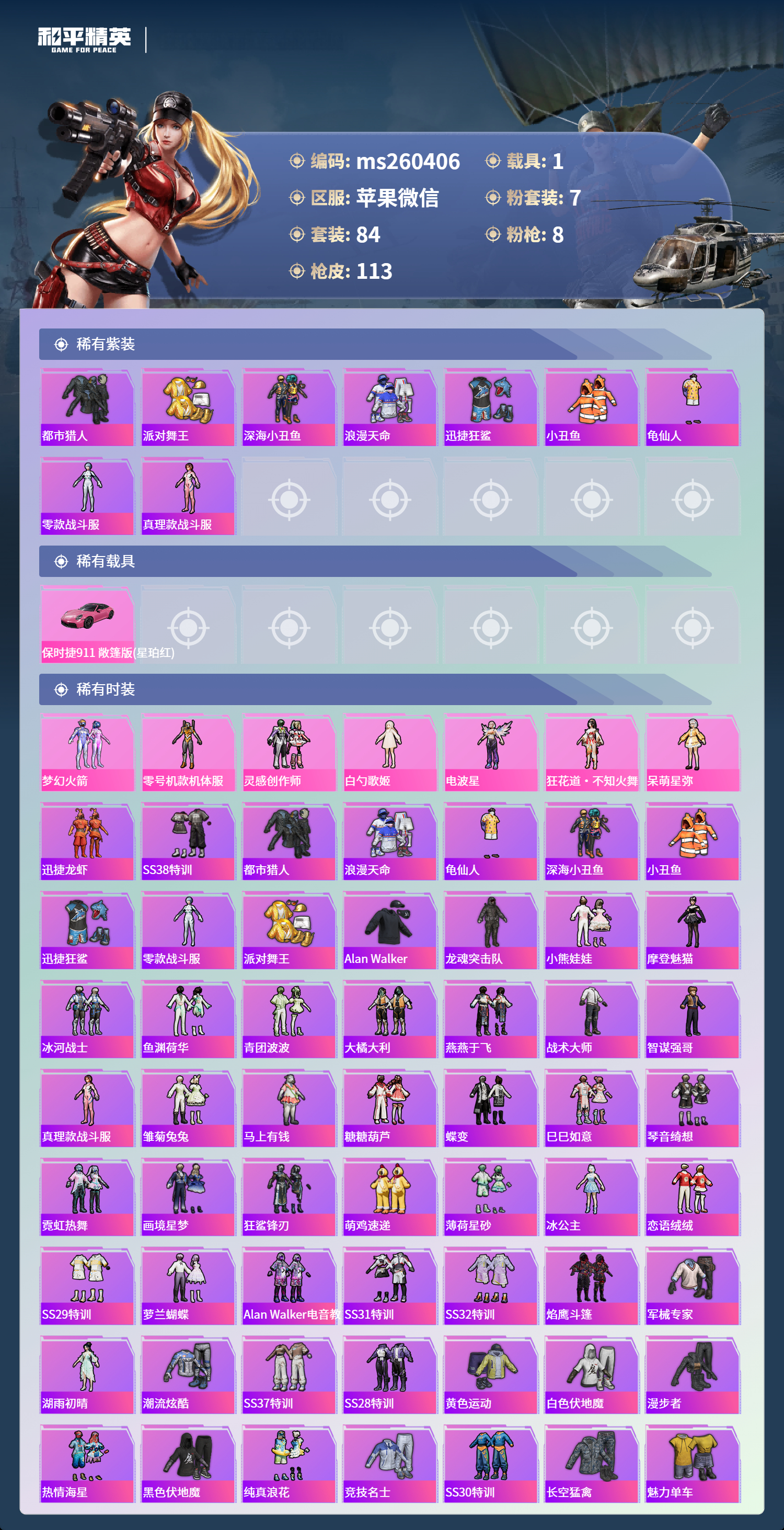 HPLX4162763和平精英账号详情图2