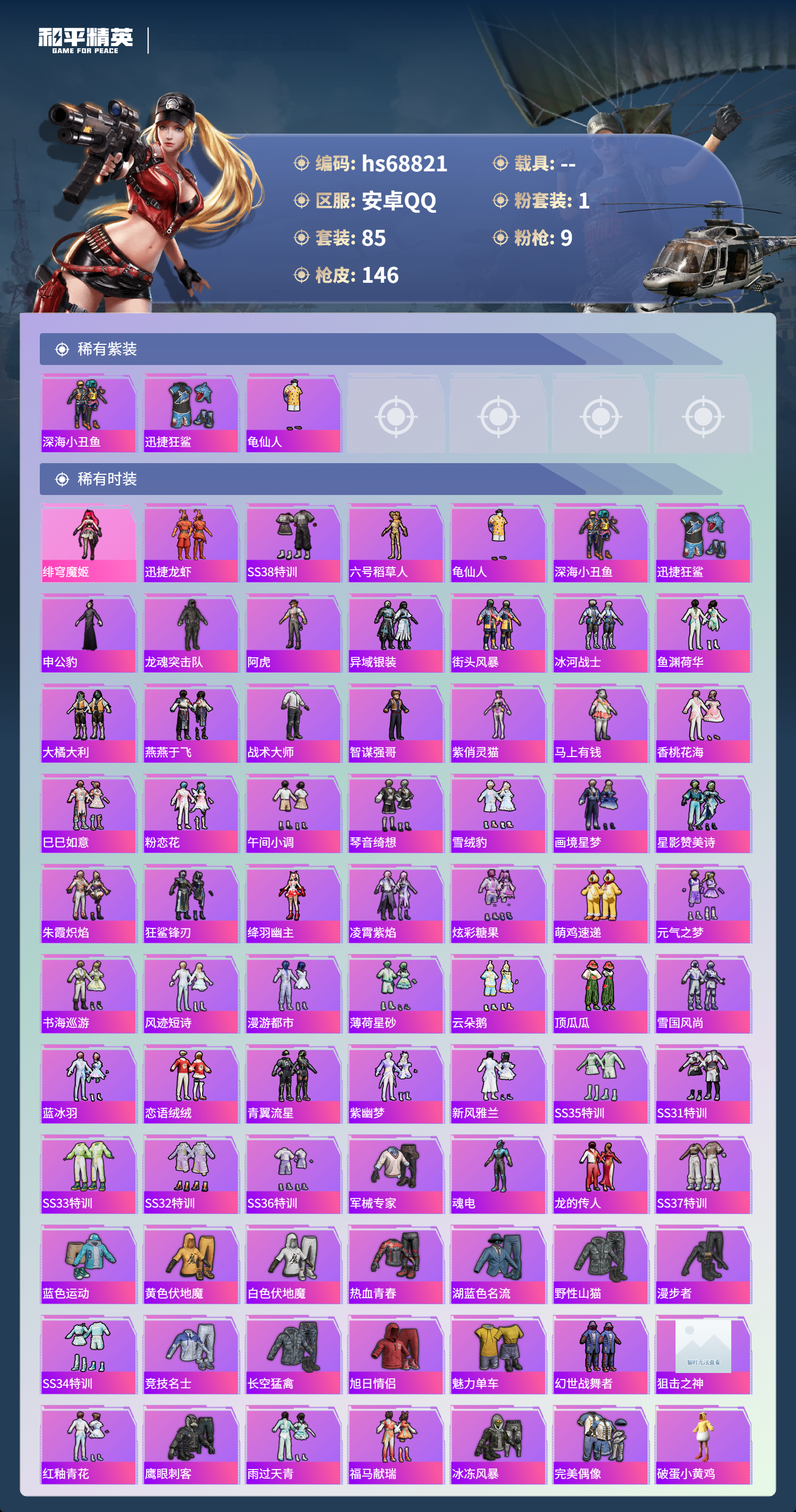 HPCMW4179291和平精英账号详情图4