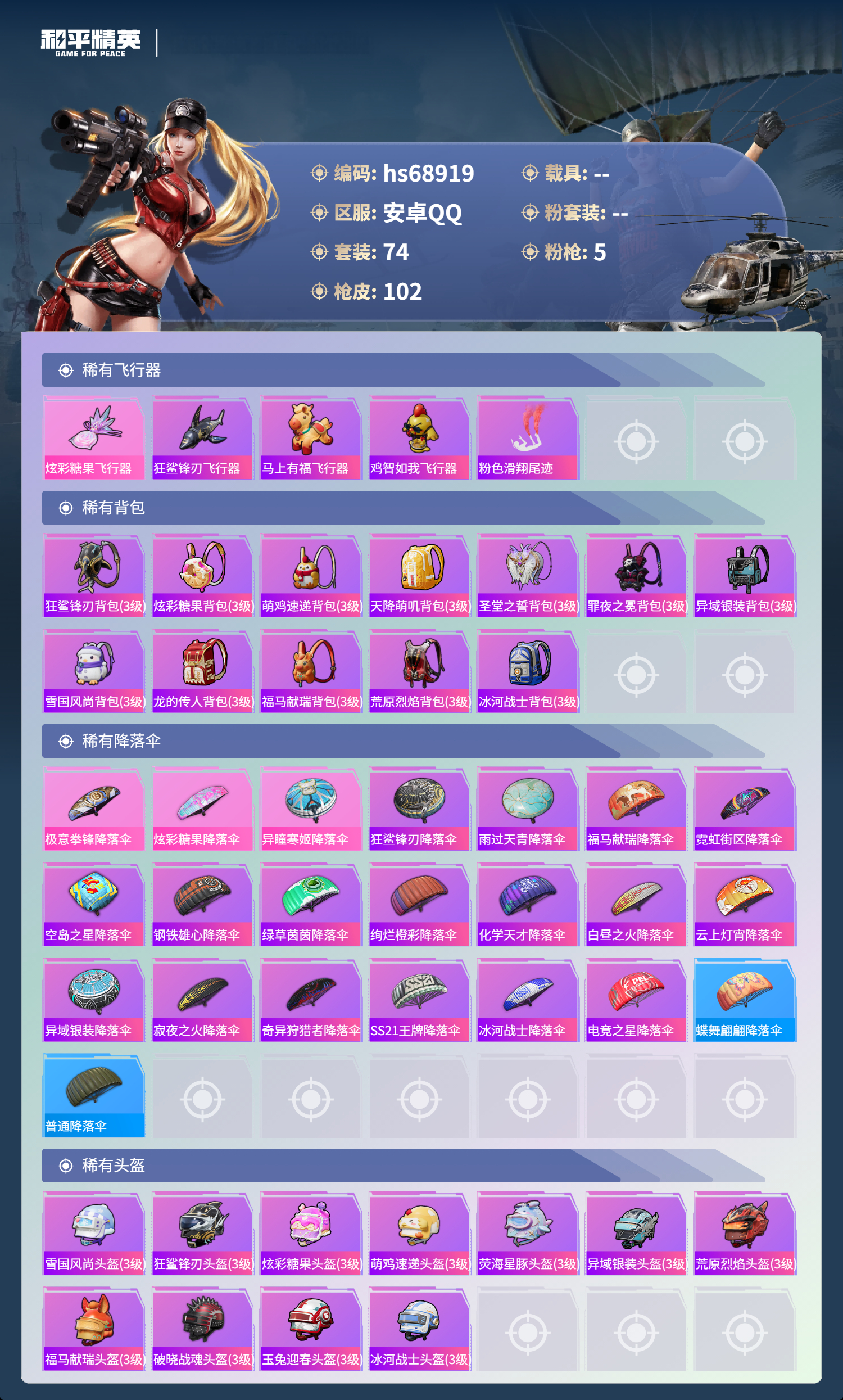 HPCMW4179927和平精英账号详情图6