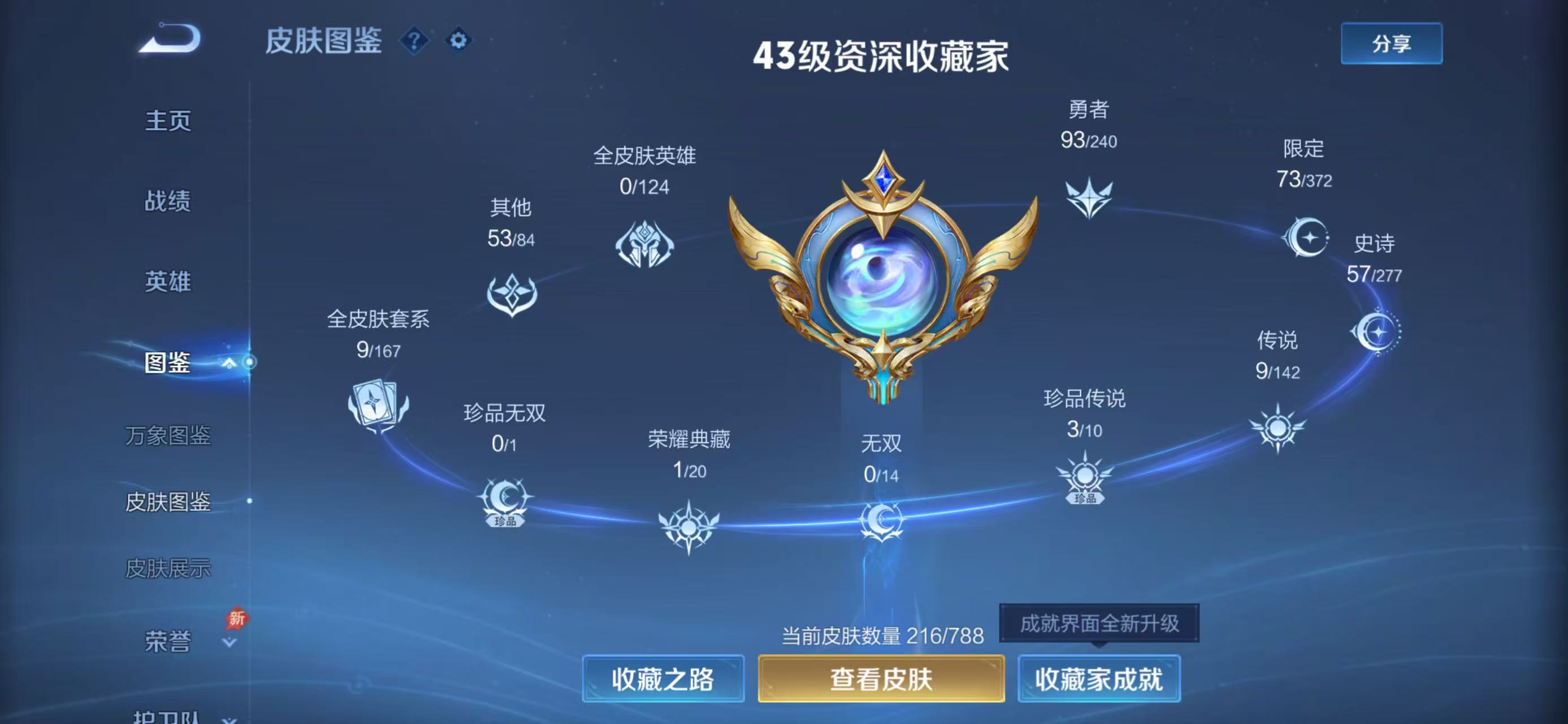 WZCMW4315002王者荣耀账号详情图3