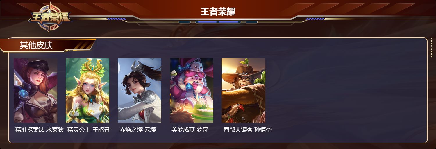 WZCMW4314828王者荣耀账号详情图8