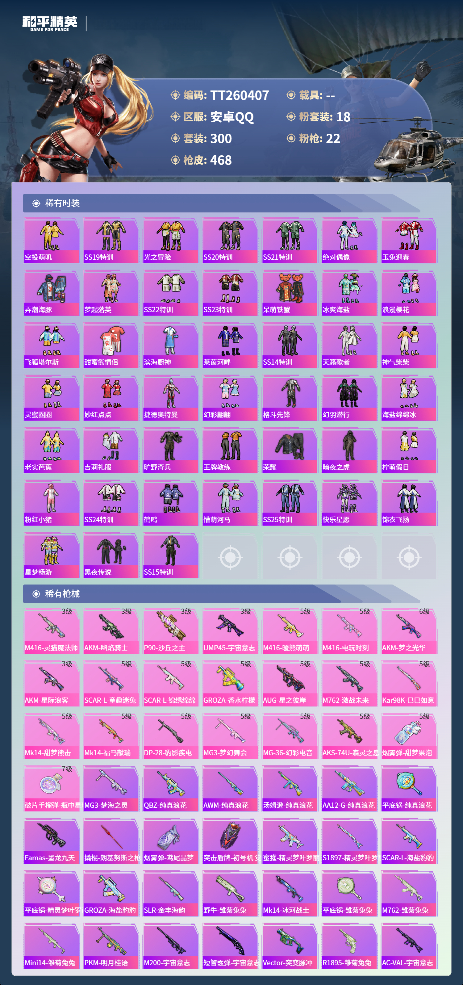 HPLX4163434和平精英账号详情图4