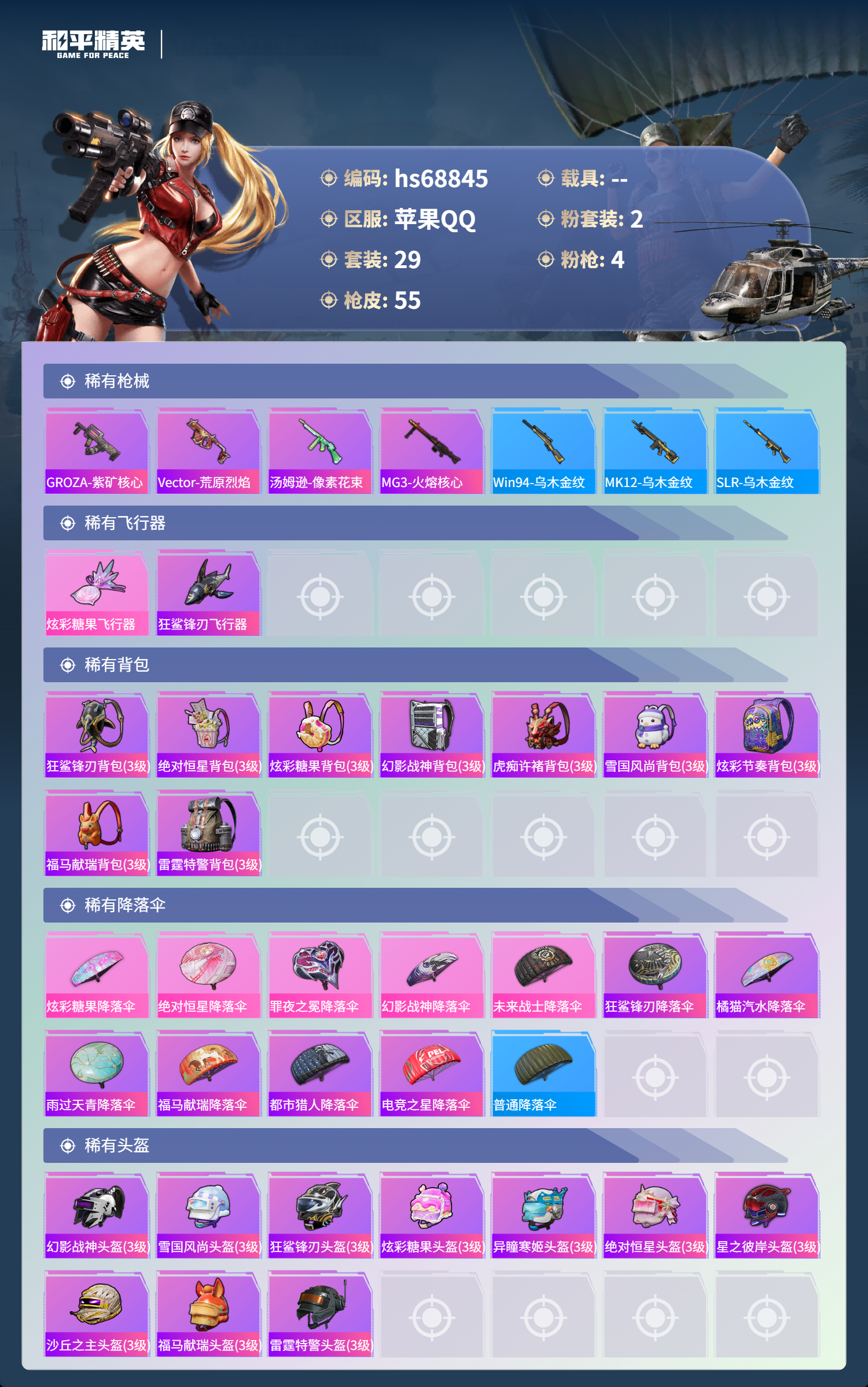 HPCMW4179709和平精英账号详情图5