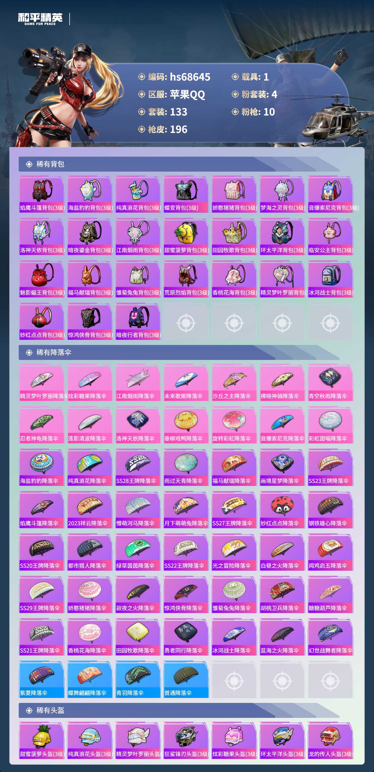 HPCMW4179405和平精英账号详情图8